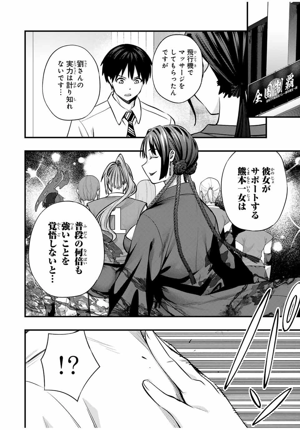 さわらないで小手指くん 第109話 - 8