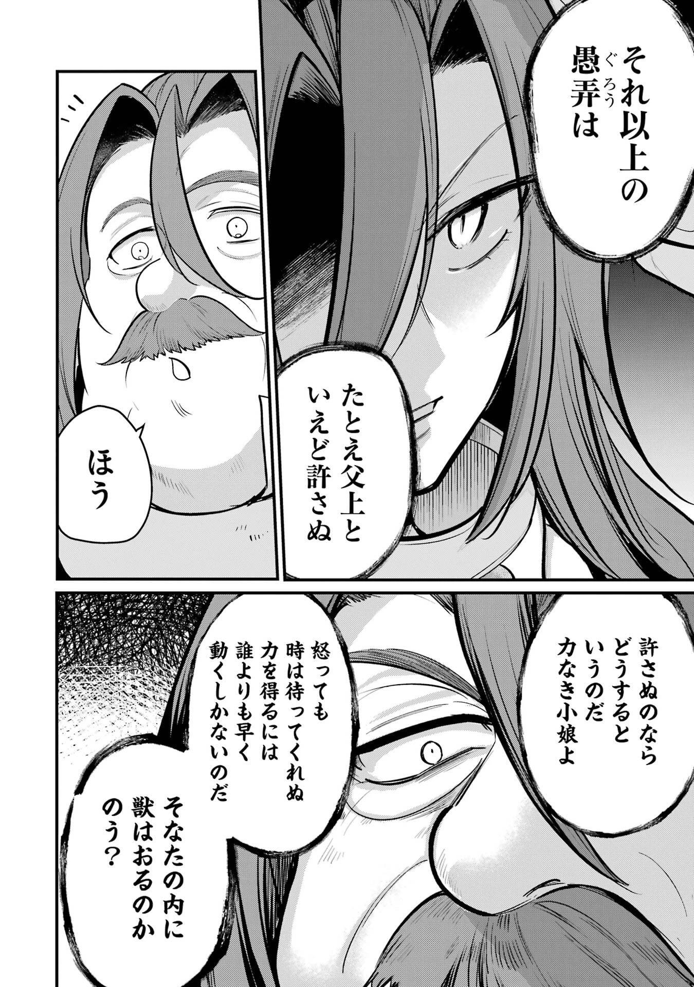 そうだ、売国しよう ～天才王子の赤字国家再生術～ 第58話 - 4