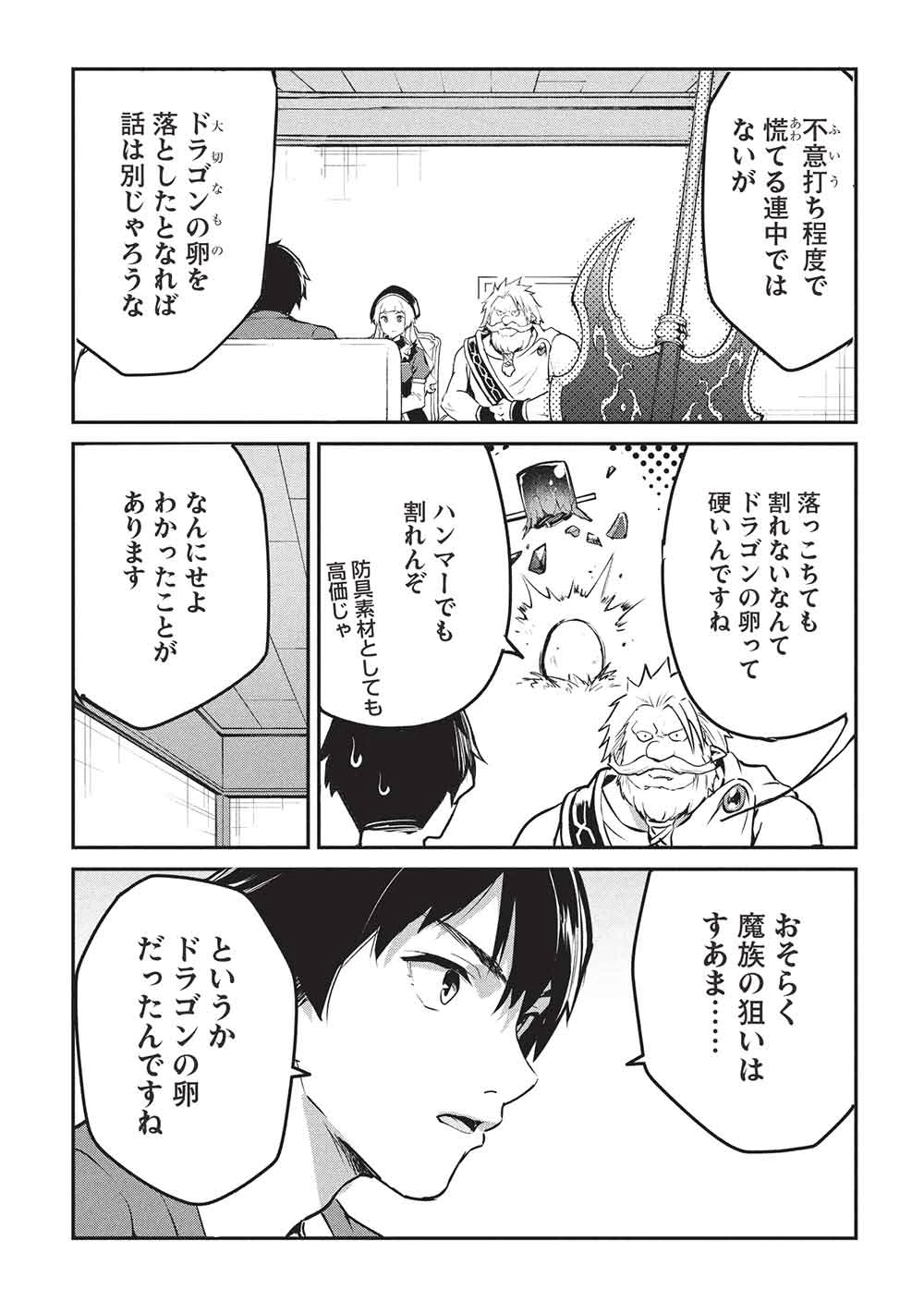 いつでも自宅に帰れる俺は、異世界で行商人をはじめました 第61話 - 18