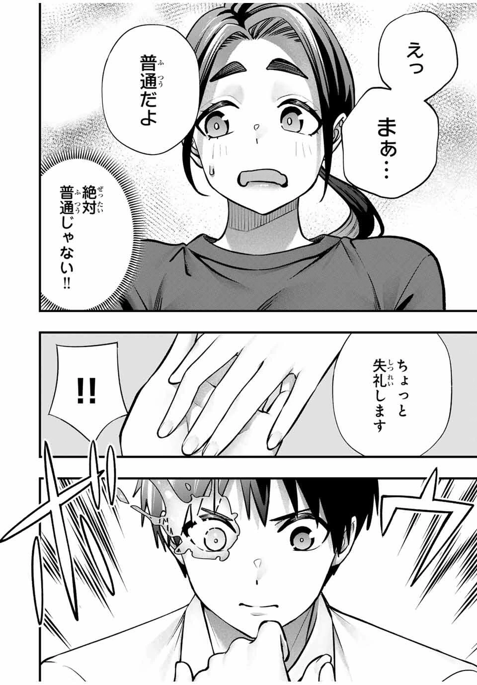 さわらないで小手指くん 第109話 - 10
