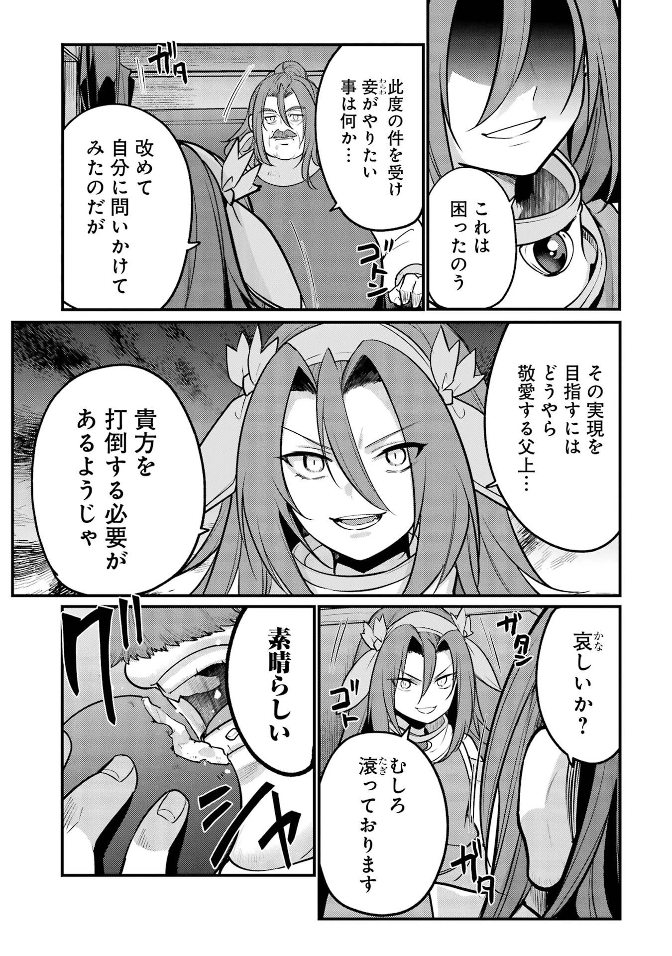 そうだ、売国しよう ～天才王子の赤字国家再生術～ 第58話 - 5