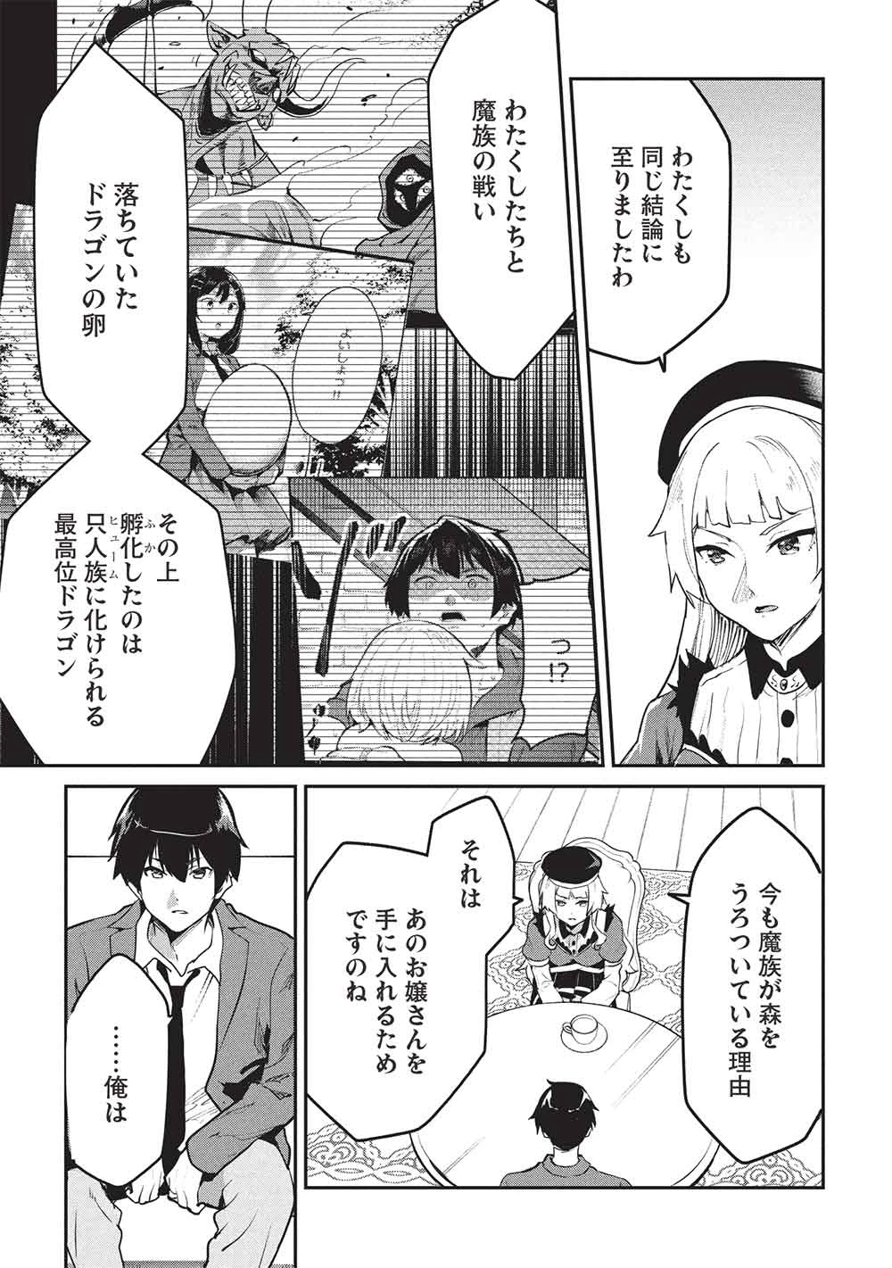 いつでも自宅に帰れる俺は、異世界で行商人をはじめました 第61話 - 19