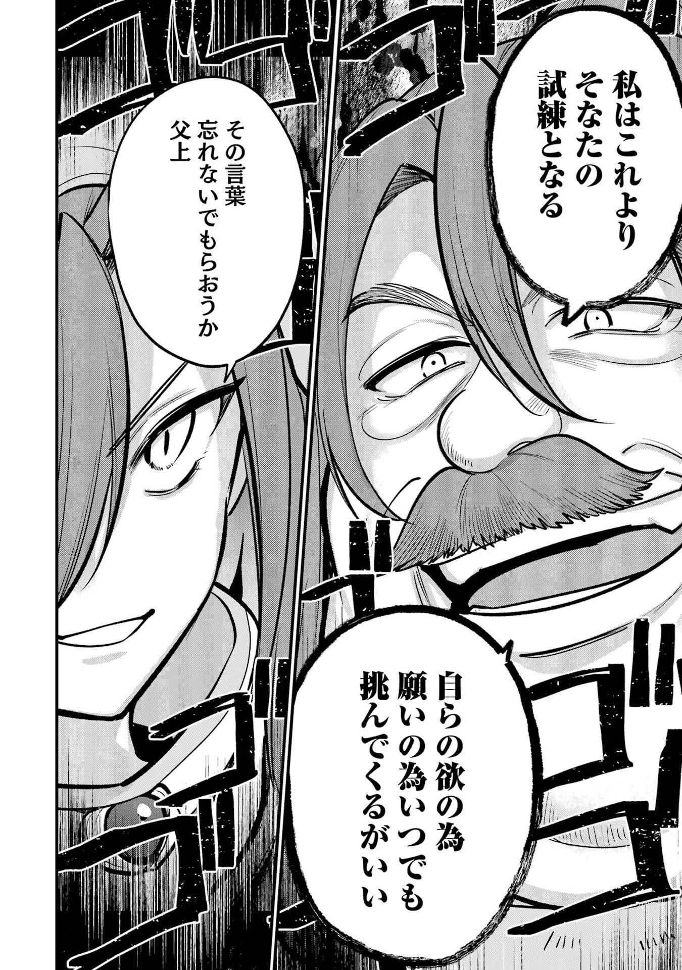 そうだ、売国しよう ～天才王子の赤字国家再生術～ 第58話 - 6