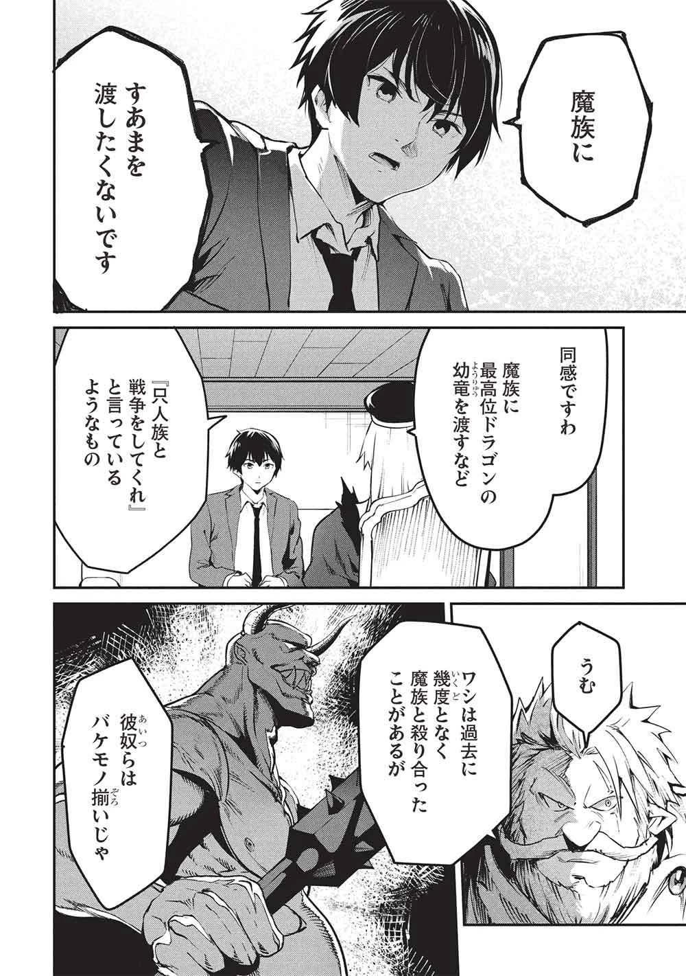 いつでも自宅に帰れる俺は、異世界で行商人をはじめました 第61話 - 20