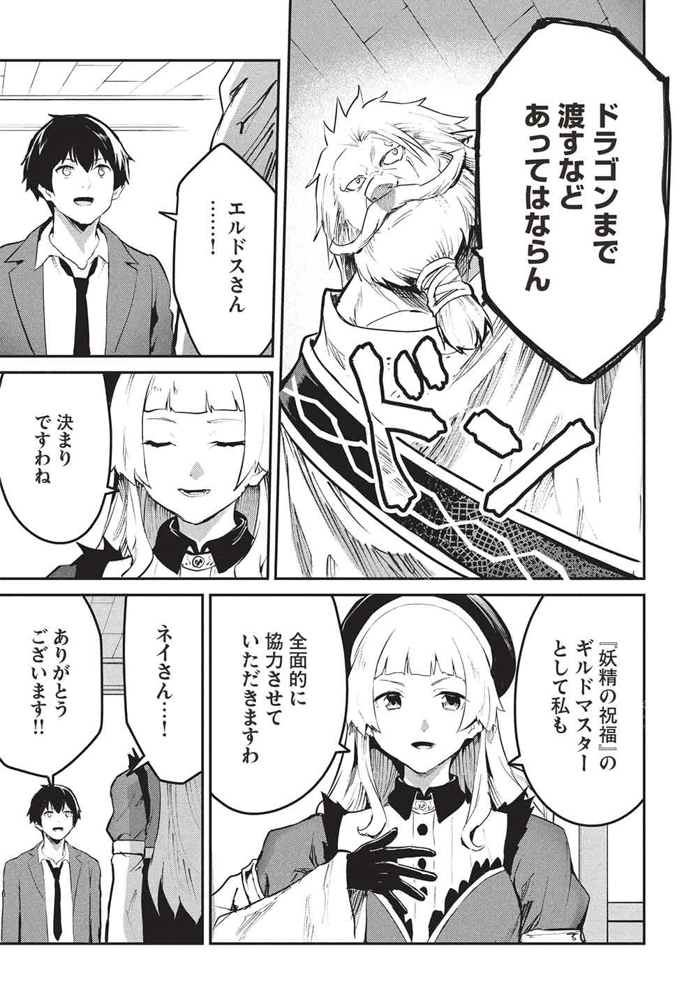 いつでも自宅に帰れる俺は、異世界で行商人をはじめました 第61話 - 21