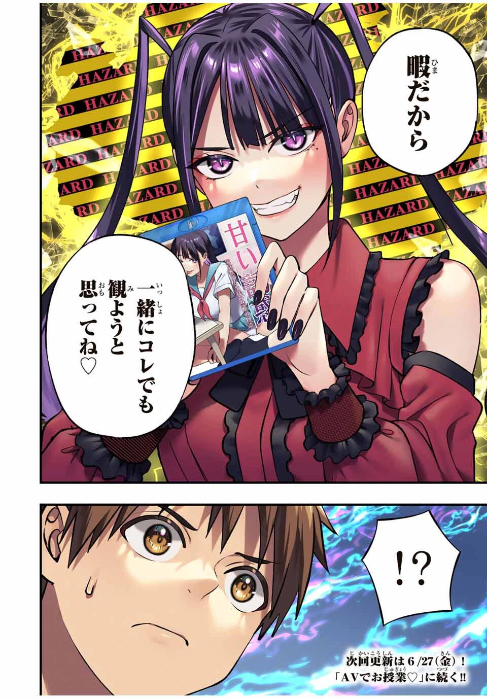 さわらないで小手指くん 第109話 - 16