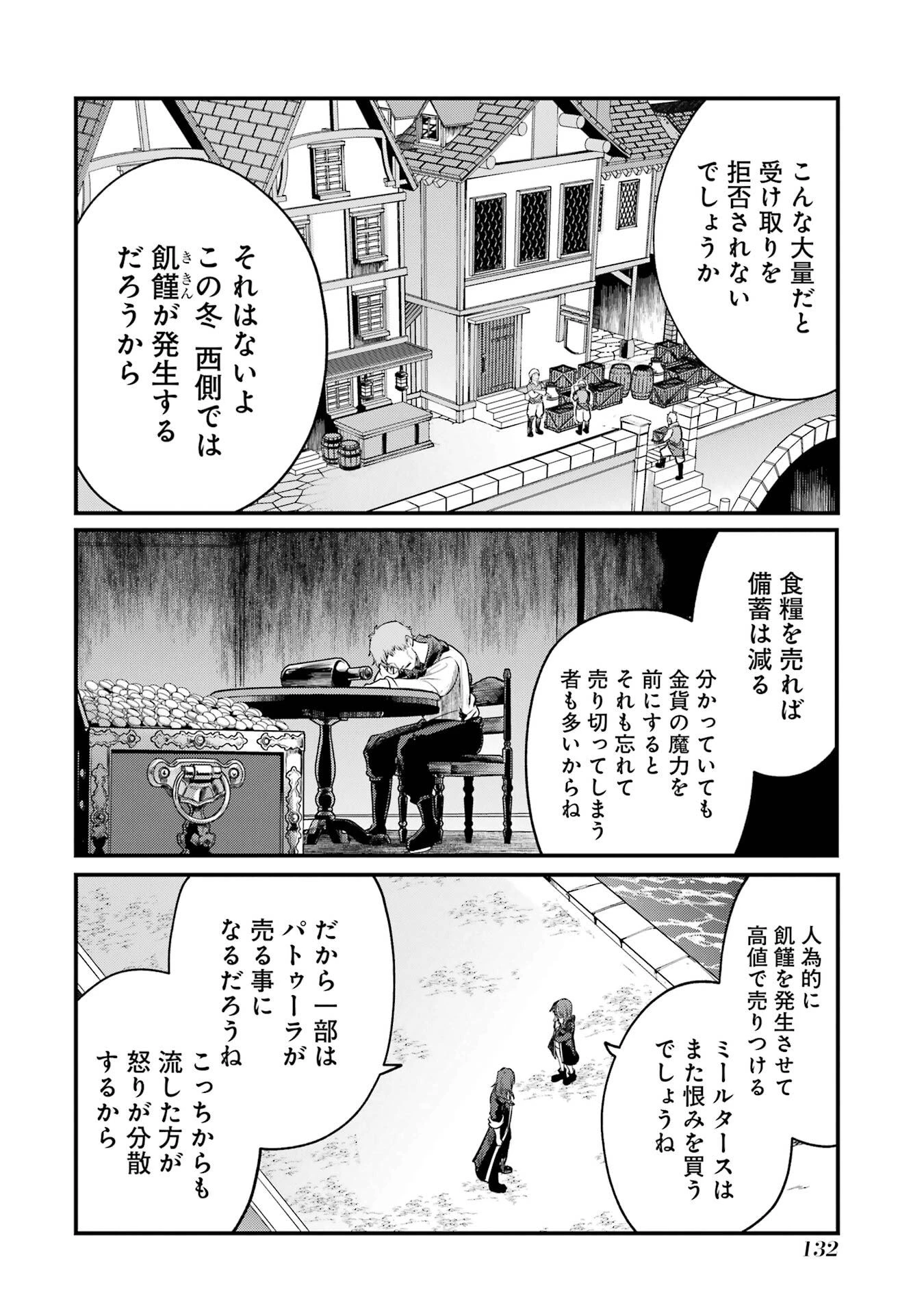 そうだ、売国しよう ～天才王子の赤字国家再生術～ 第58話 - 8