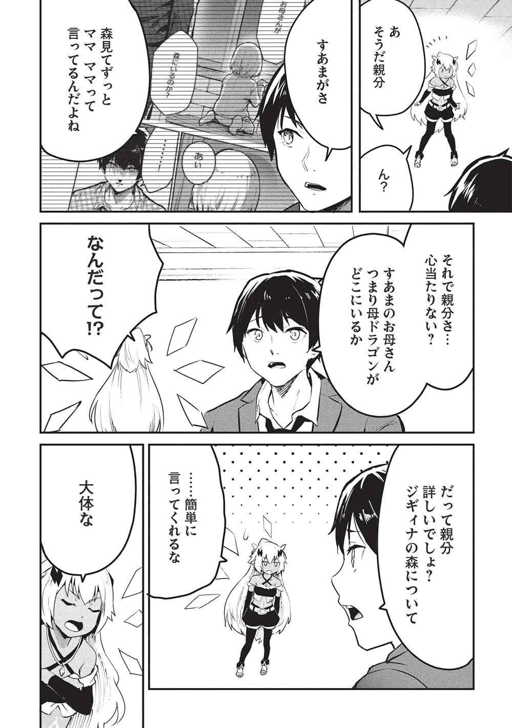 いつでも自宅に帰れる俺は、異世界で行商人をはじめました 第61話 - 22