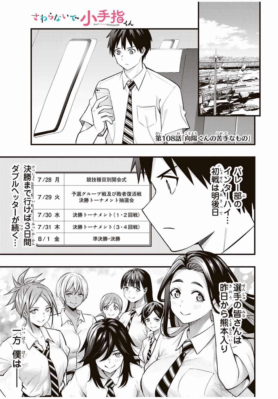 さわらないで小手指くん 第108話 - 1