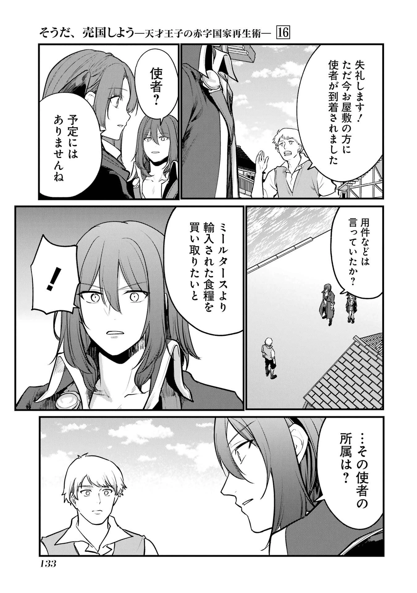 そうだ、売国しよう ～天才王子の赤字国家再生術～ 第58話 - 9