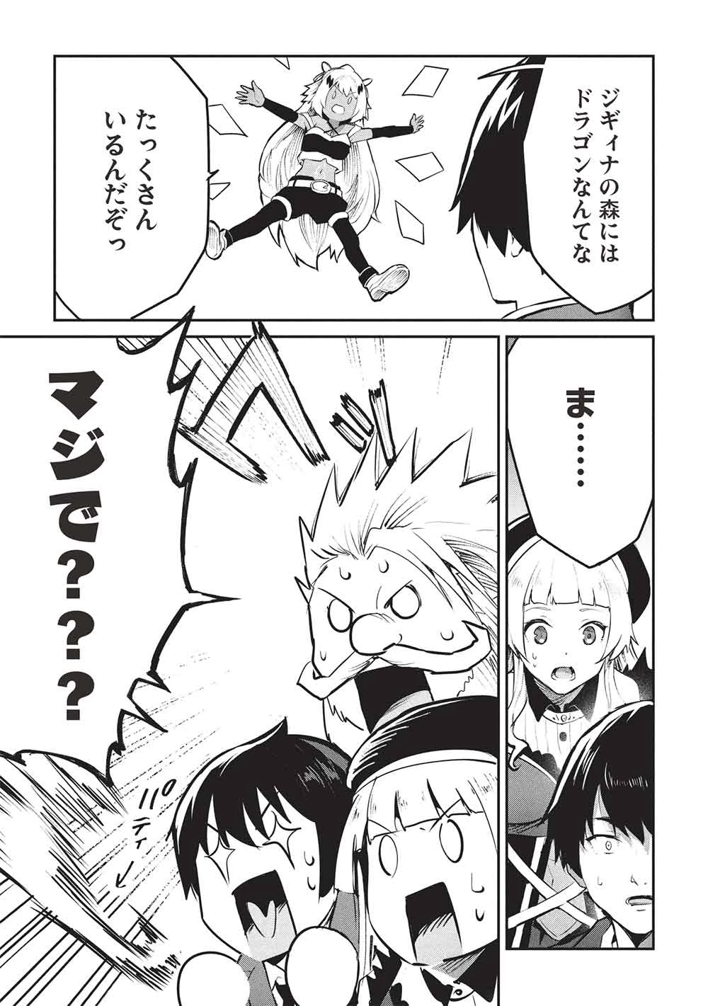 いつでも自宅に帰れる俺は、異世界で行商人をはじめました 第61話 - 23