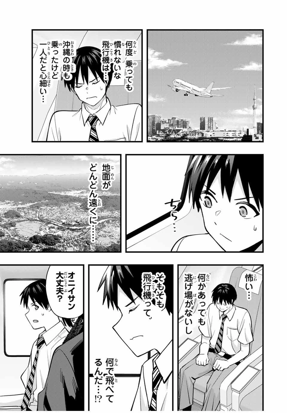 さわらないで小手指くん 第108話 - 3