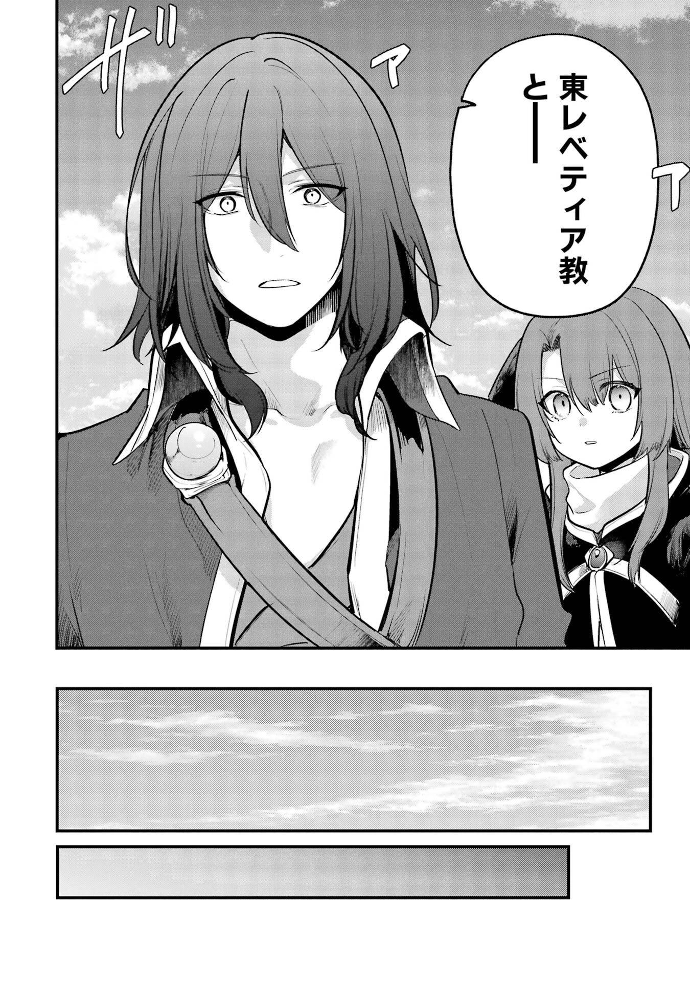 そうだ、売国しよう ～天才王子の赤字国家再生術～ 第58話 - 10