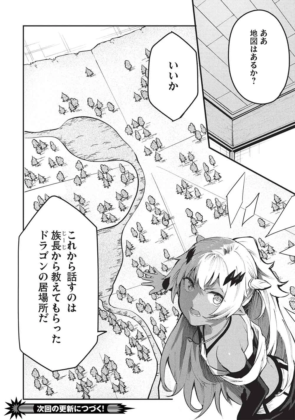 いつでも自宅に帰れる俺は、異世界で行商人をはじめました 第61話 - 24