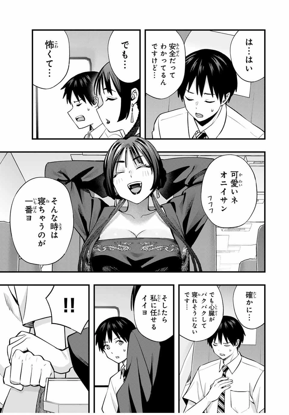 さわらないで小手指くん 第108話 - 5