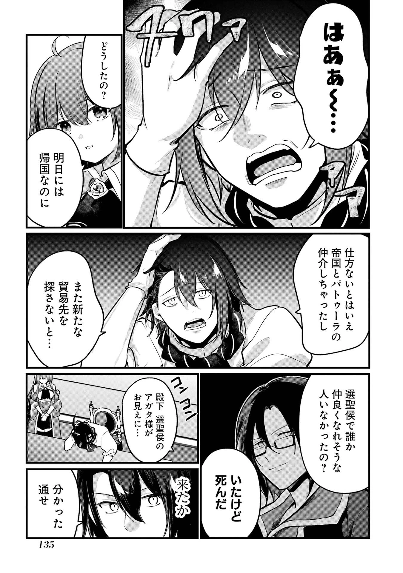 そうだ、売国しよう ～天才王子の赤字国家再生術～ 第58話 - 11