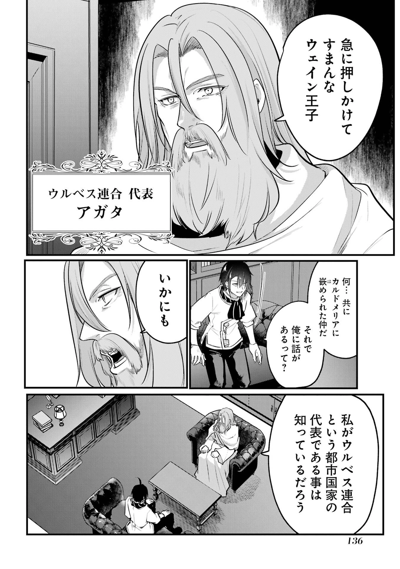 そうだ、売国しよう ～天才王子の赤字国家再生術～ 第58話 - 12