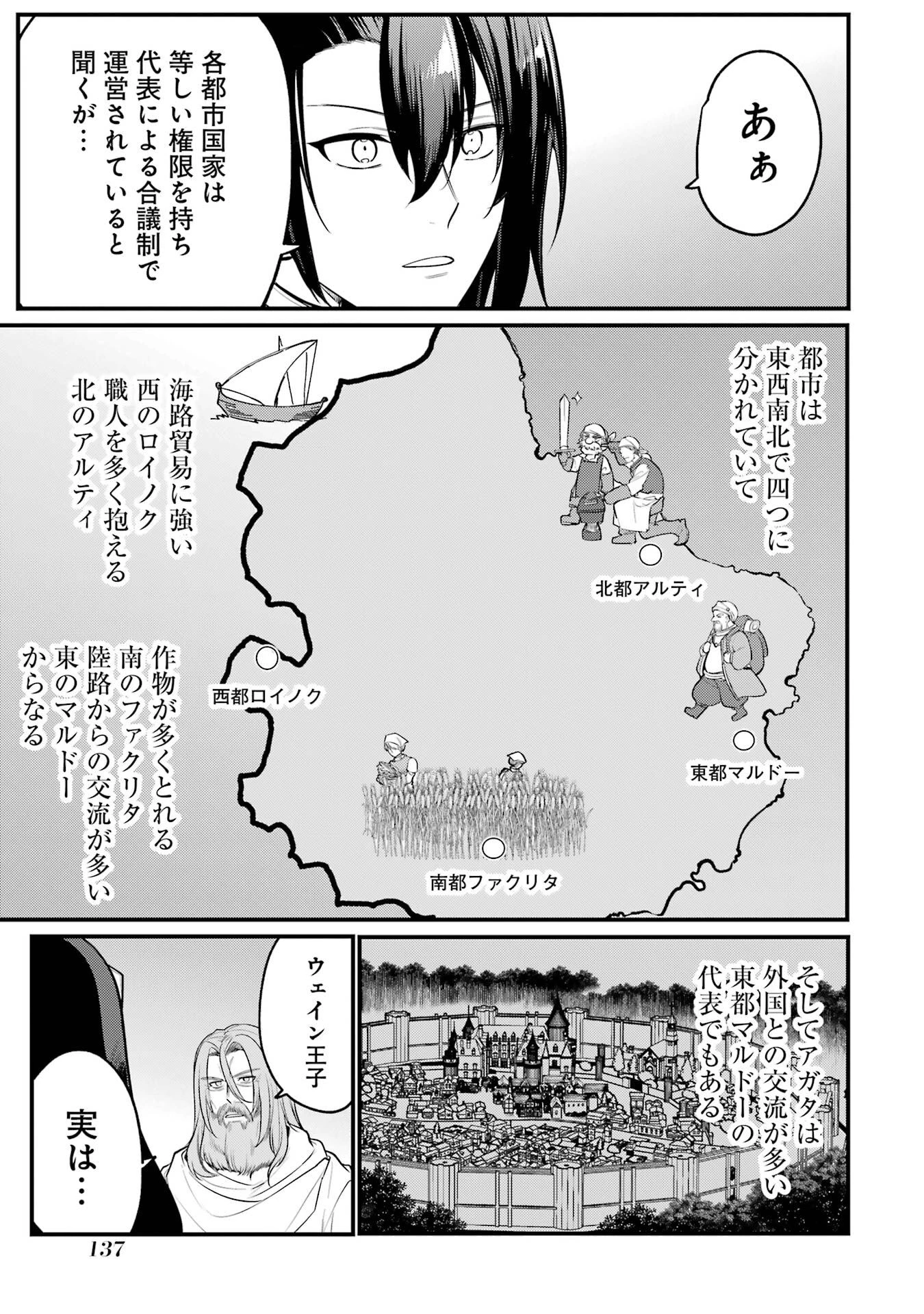 そうだ、売国しよう ～天才王子の赤字国家再生術～ 第58話 - 13
