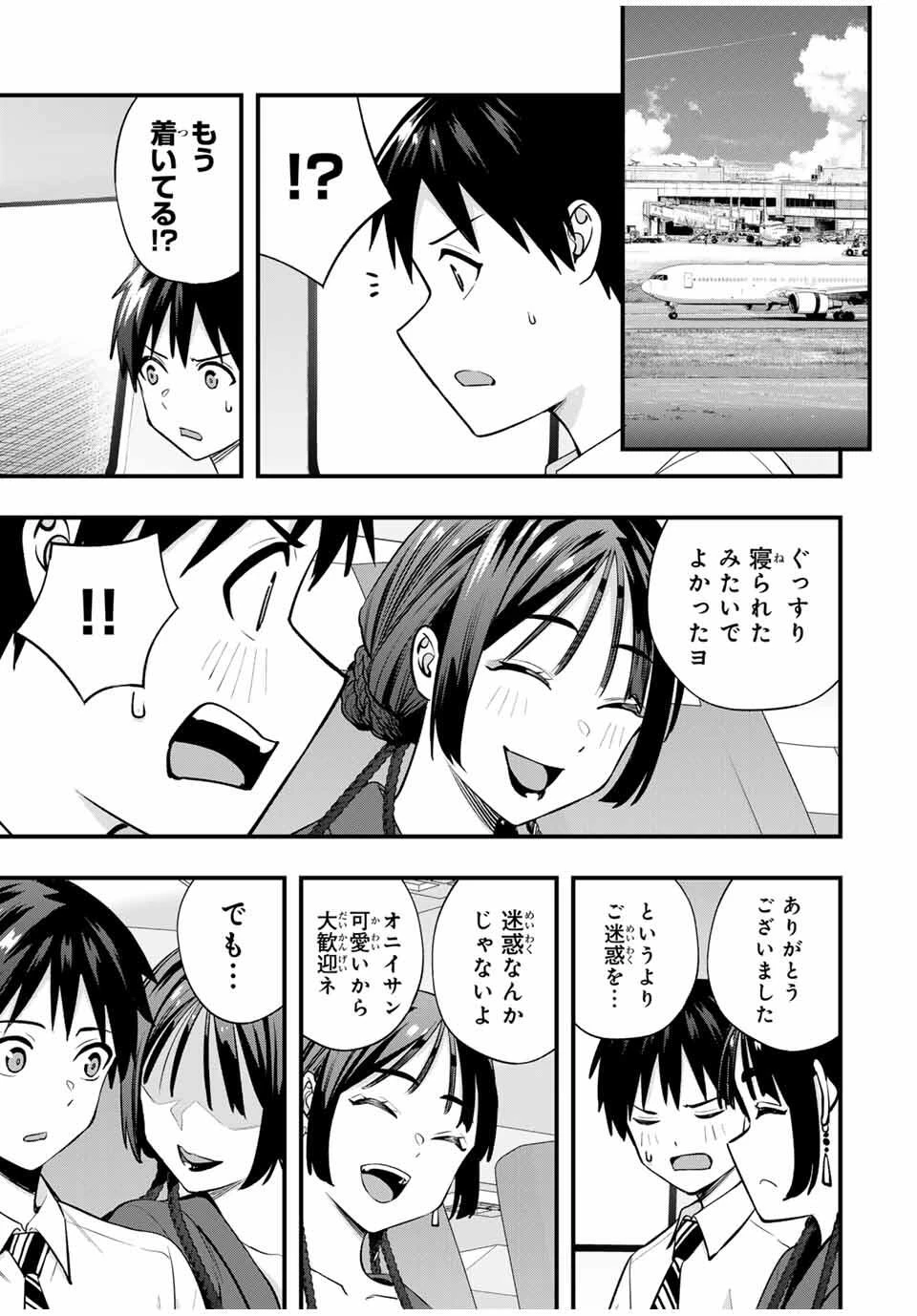 さわらないで小手指くん 第108話 - 9