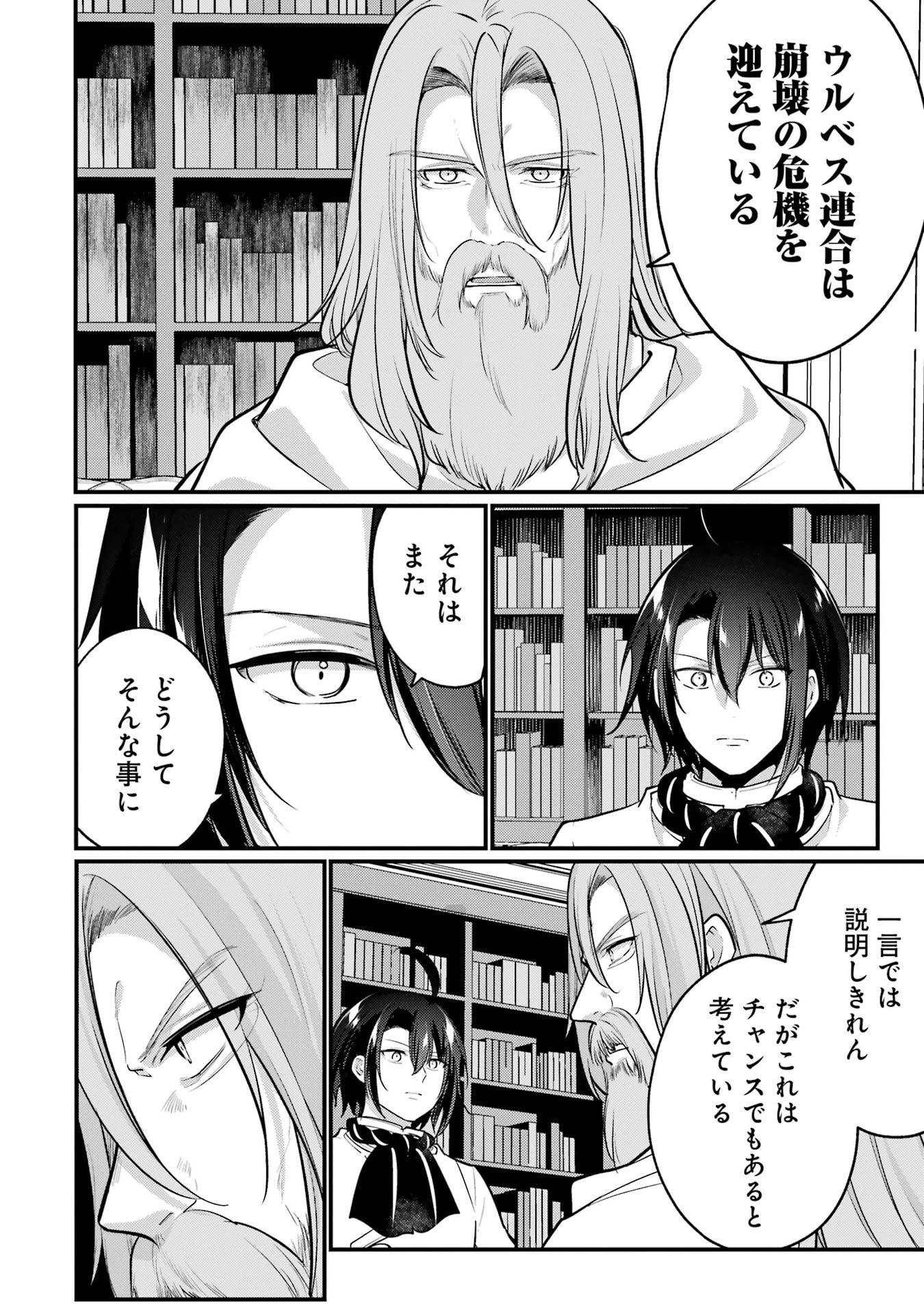 そうだ、売国しよう ～天才王子の赤字国家再生術～ 第58話 - 14