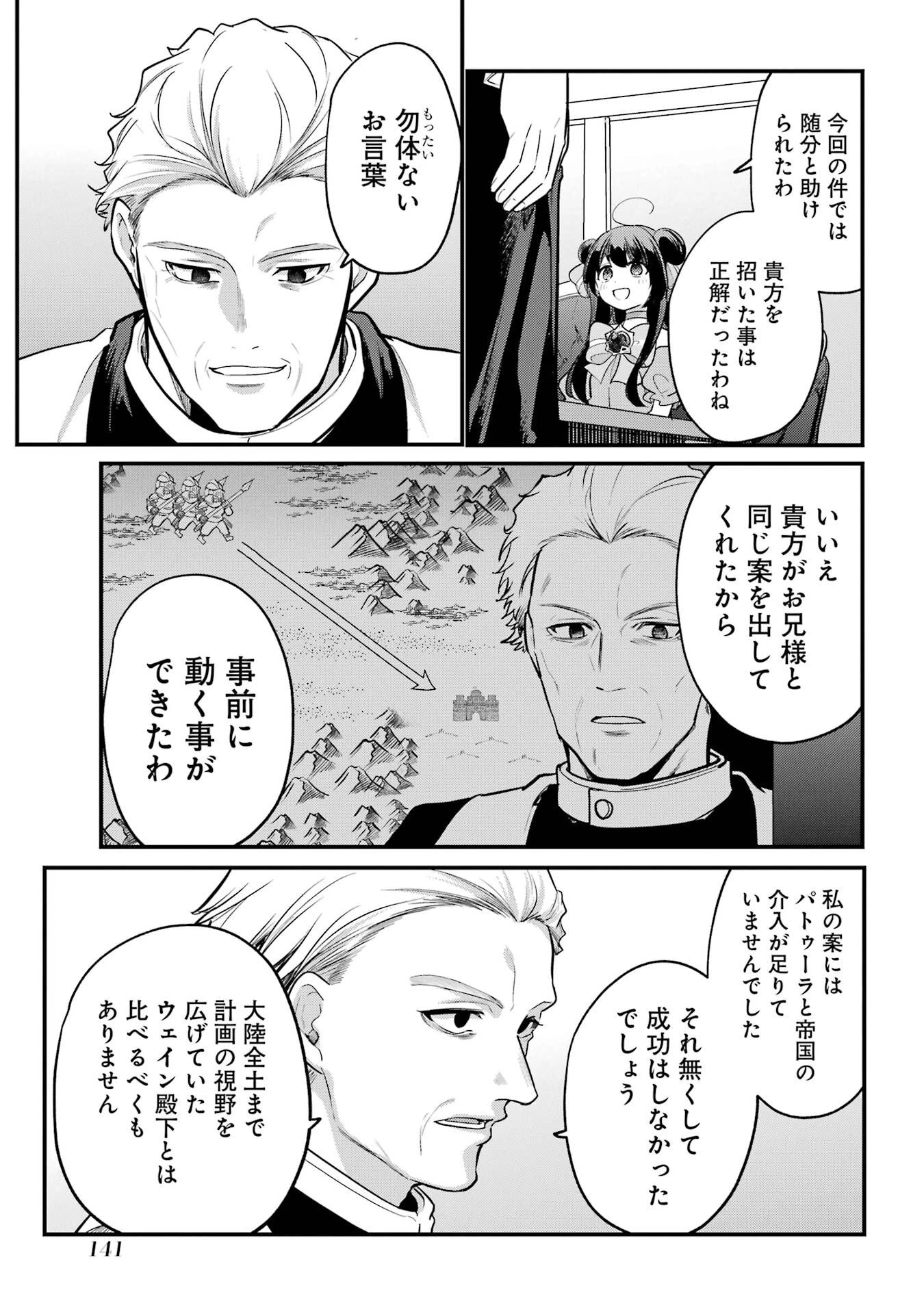 そうだ、売国しよう ～天才王子の赤字国家再生術～ 第58話 - 17