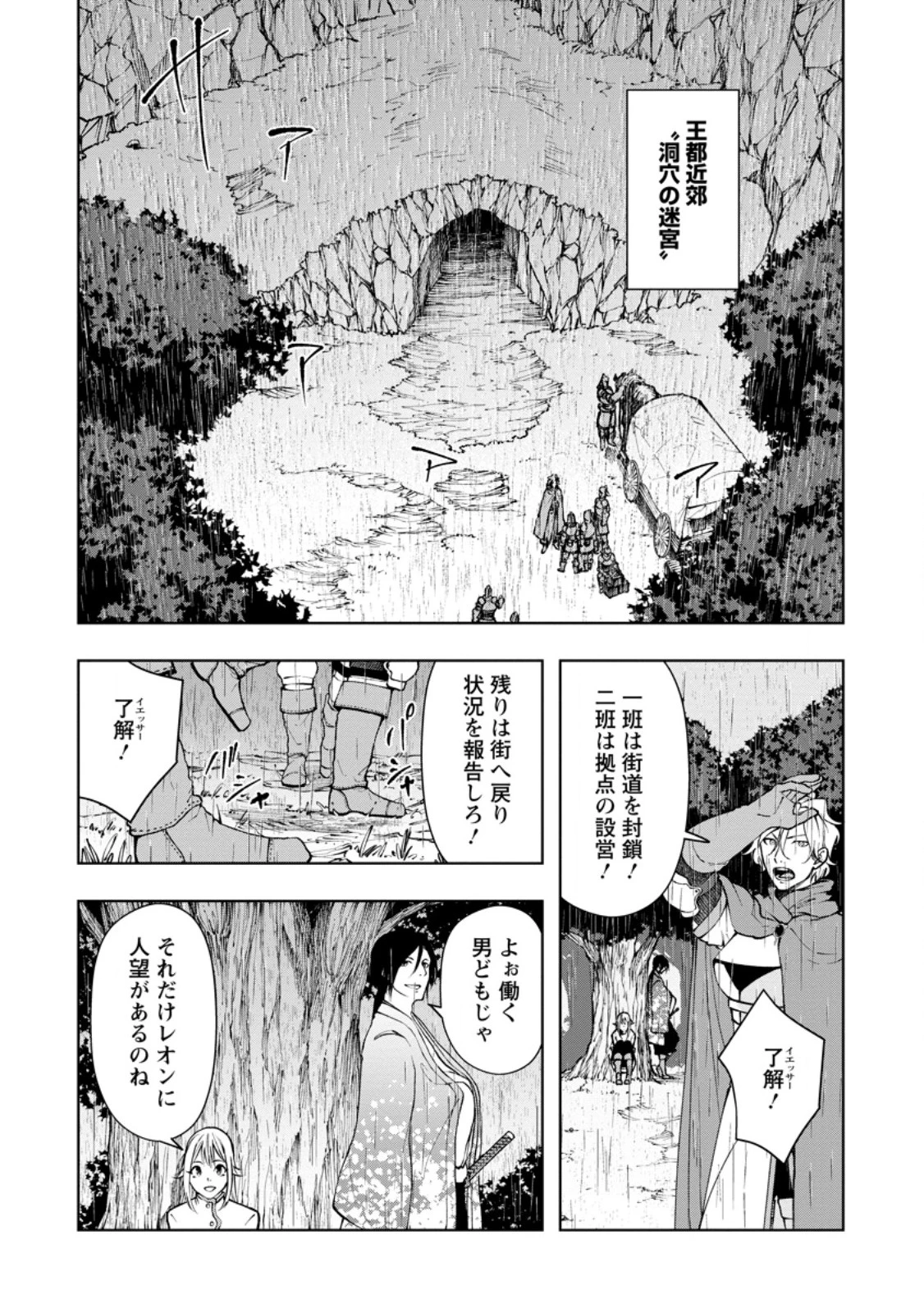 サムライ無双～戦国最強のサムライ、異世界を征く～ 第12.1話 - 2