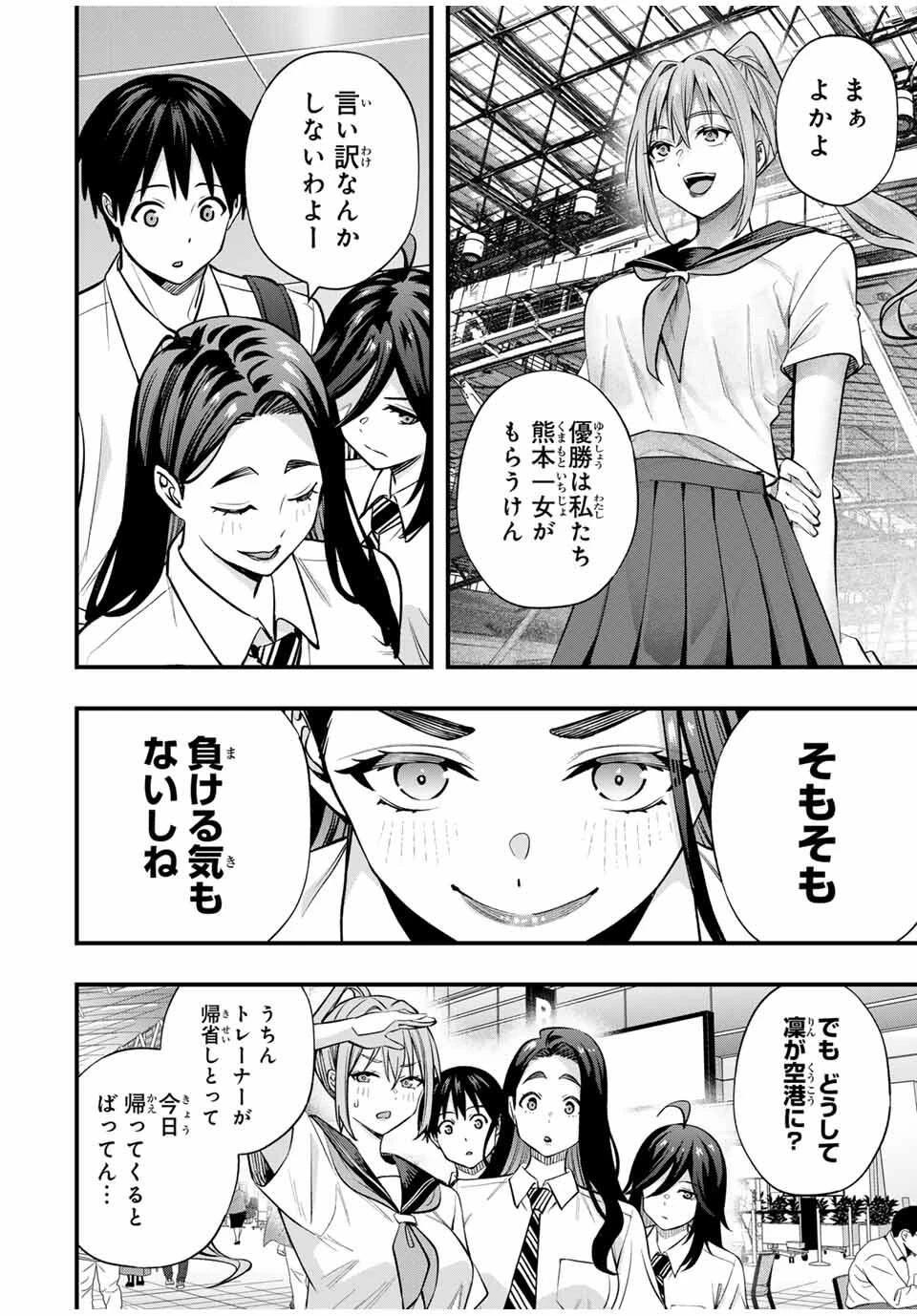 さわらないで小手指くん 第108話 - 16