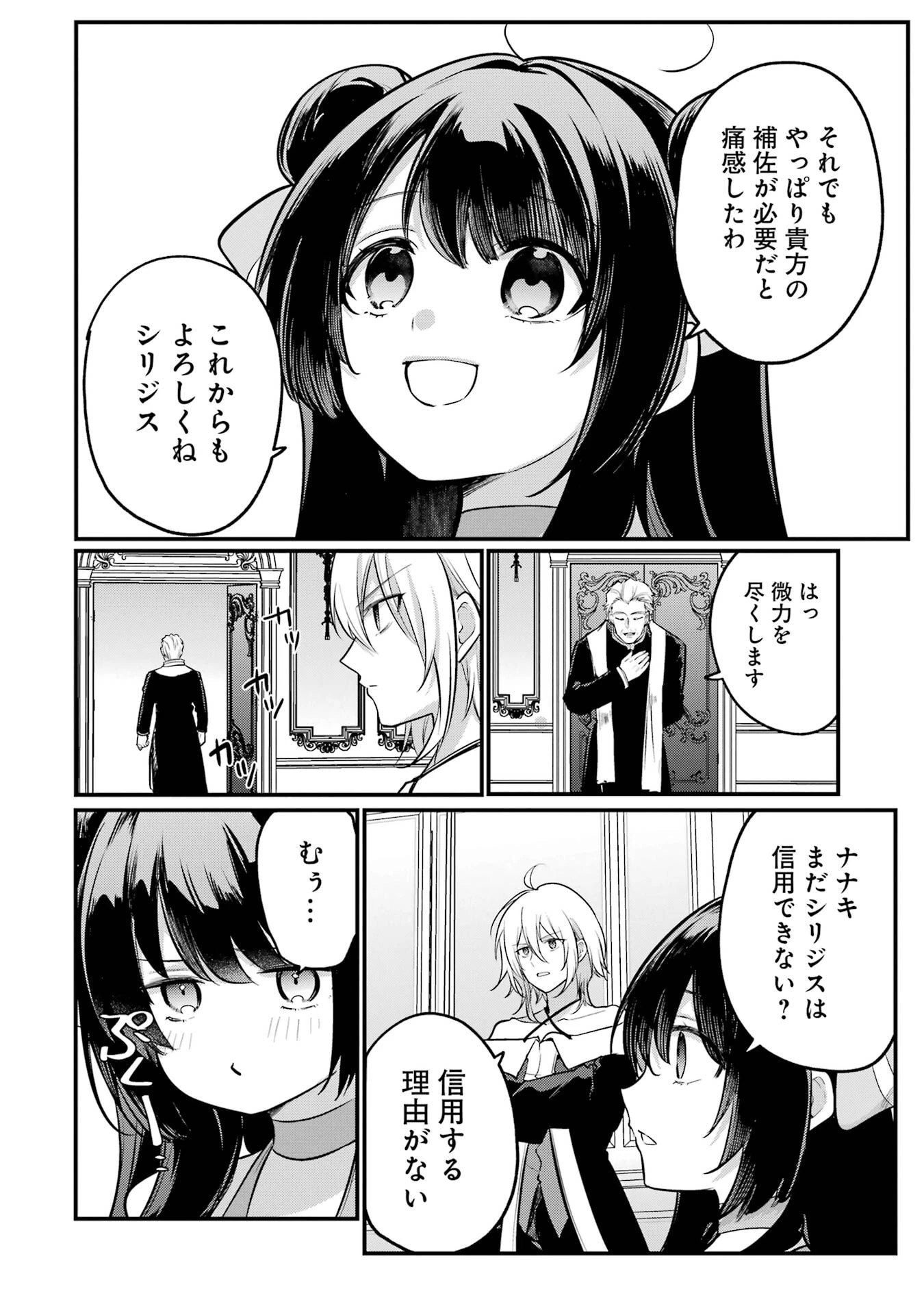 そうだ、売国しよう ～天才王子の赤字国家再生術～ 第58話 - 18