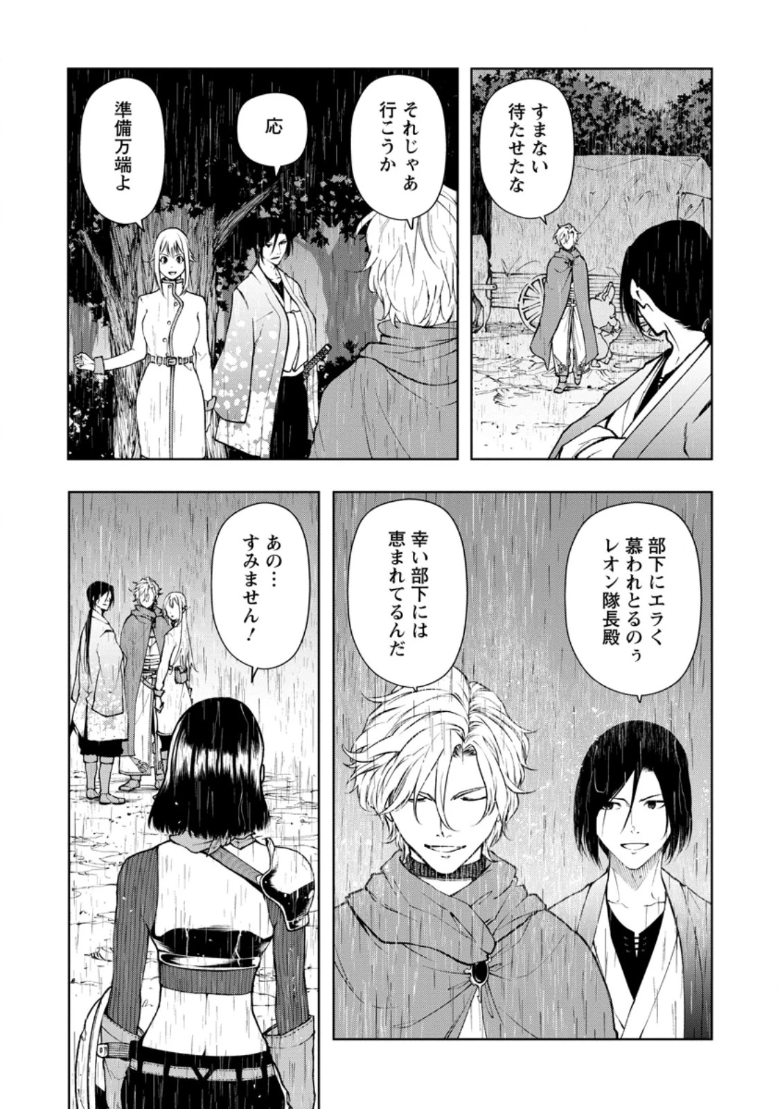 サムライ無双～戦国最強のサムライ、異世界を征く～ 第12.1話 - 3