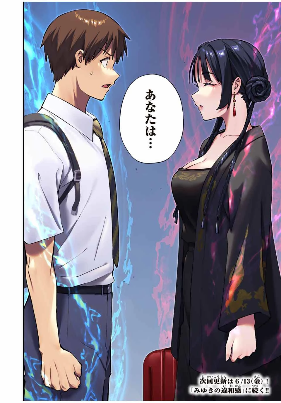 さわらないで小手指くん 第108話 - 18