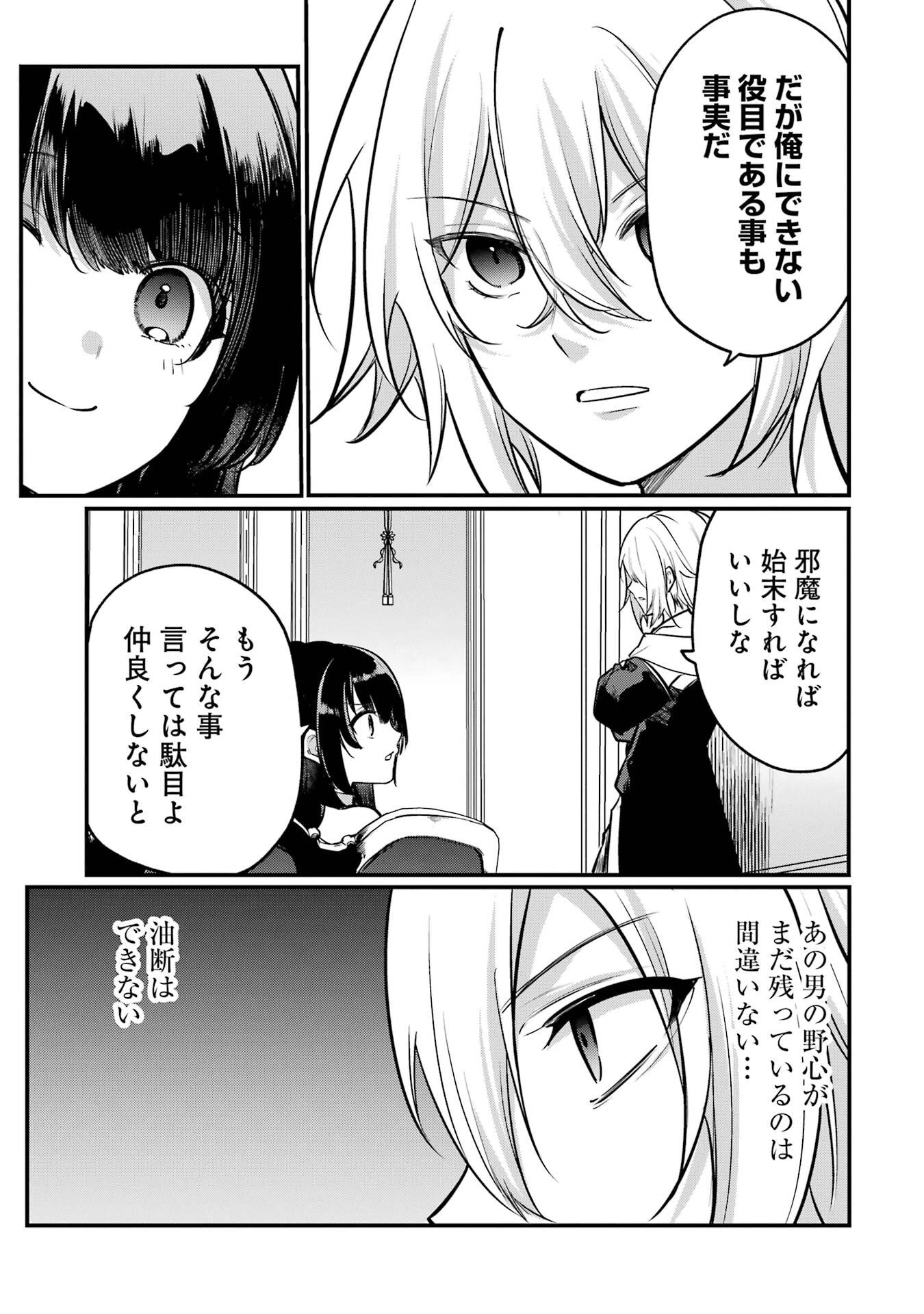 そうだ、売国しよう ～天才王子の赤字国家再生術～ 第58話 - 19