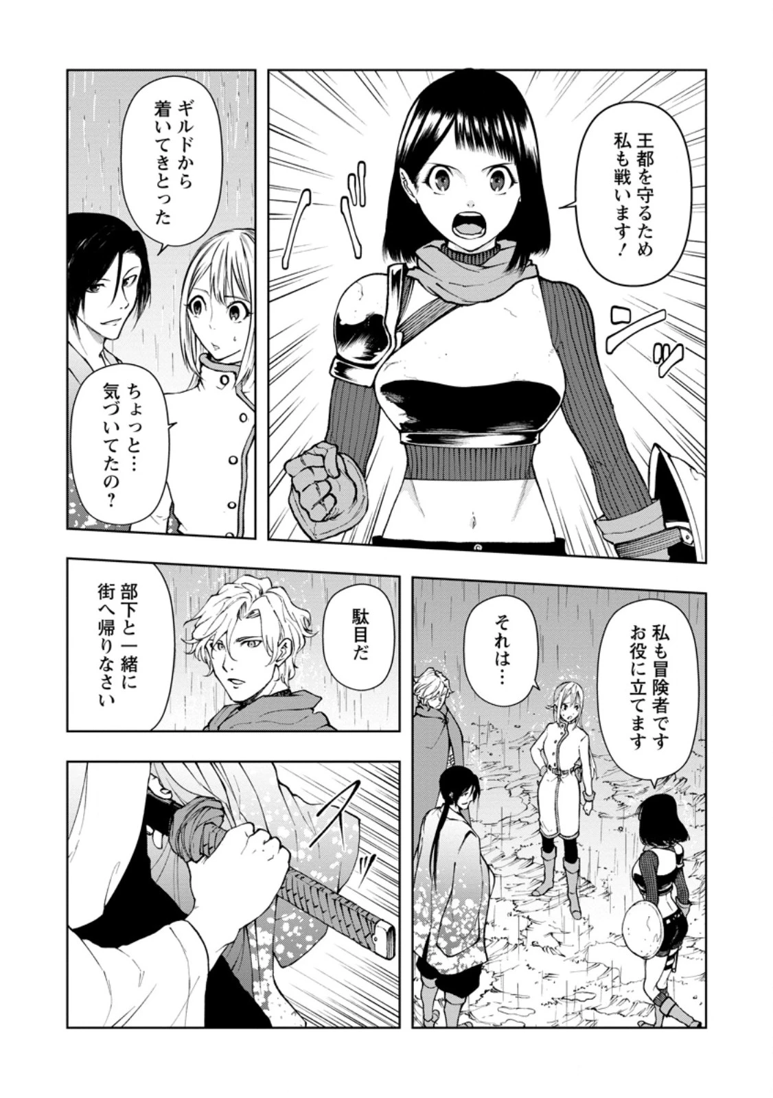 サムライ無双～戦国最強のサムライ、異世界を征く～ 第12.1話 - 4