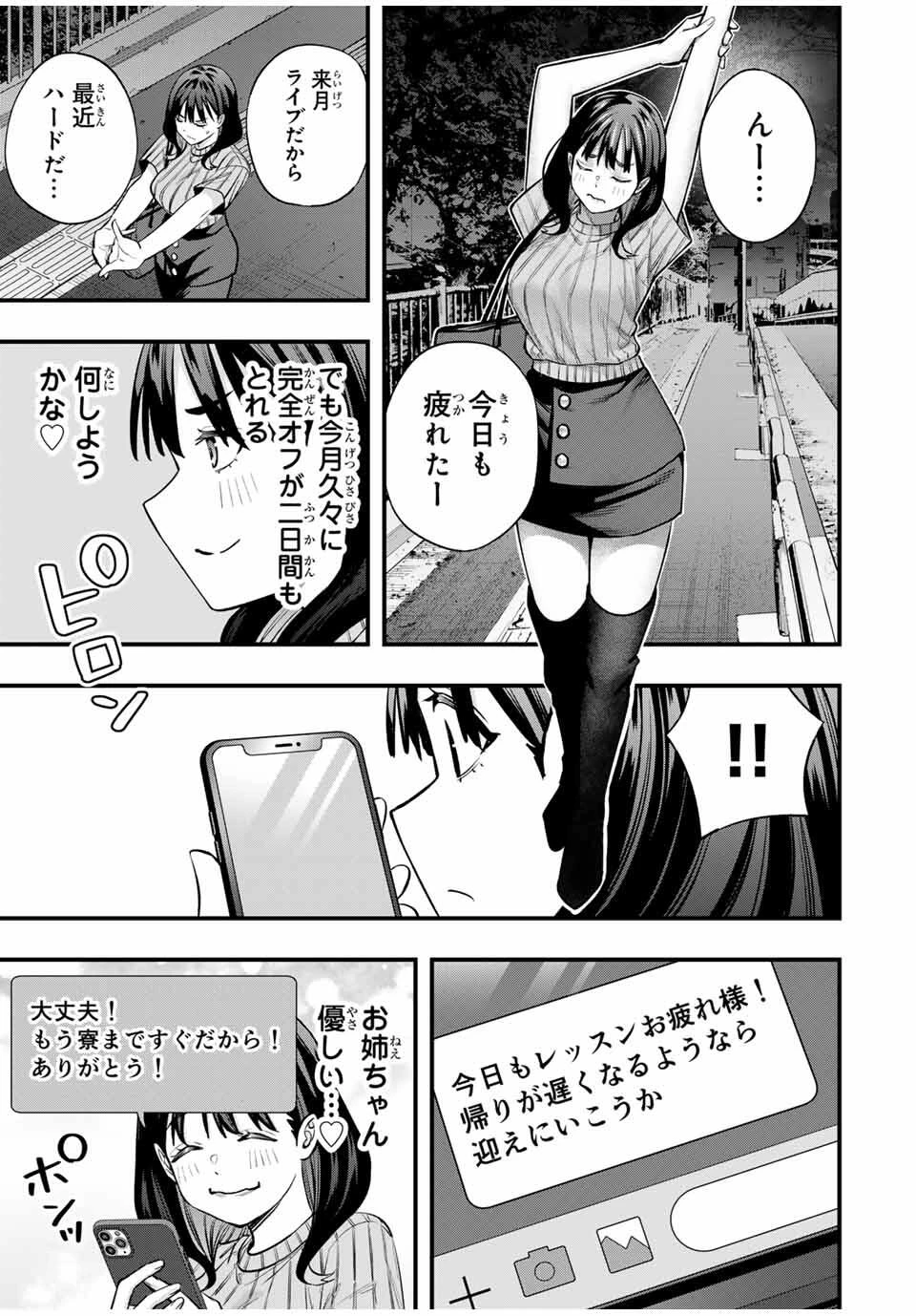 さわらないで小手指くん 第107話 - 1
