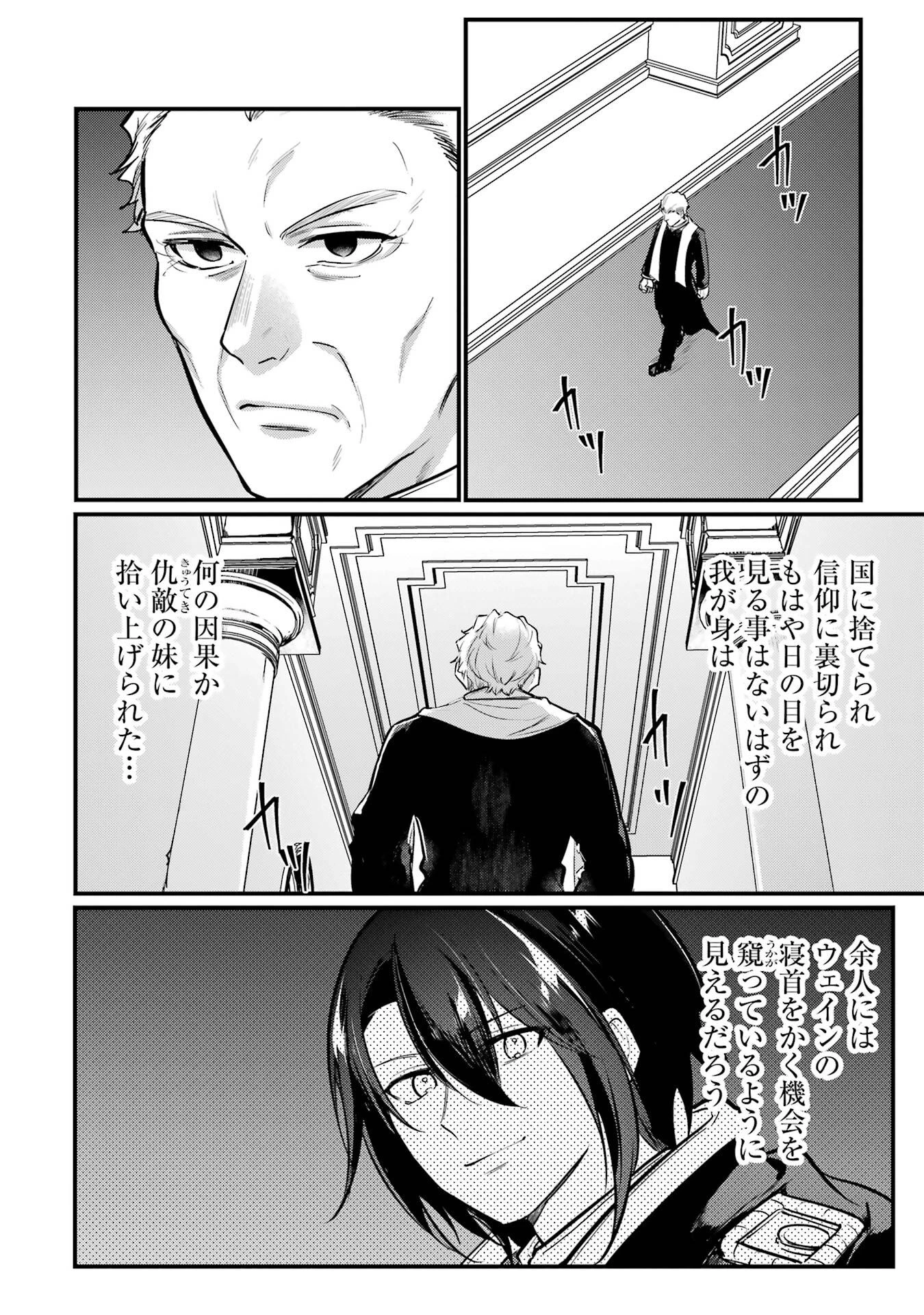 そうだ、売国しよう ～天才王子の赤字国家再生術～ 第58話 - 20