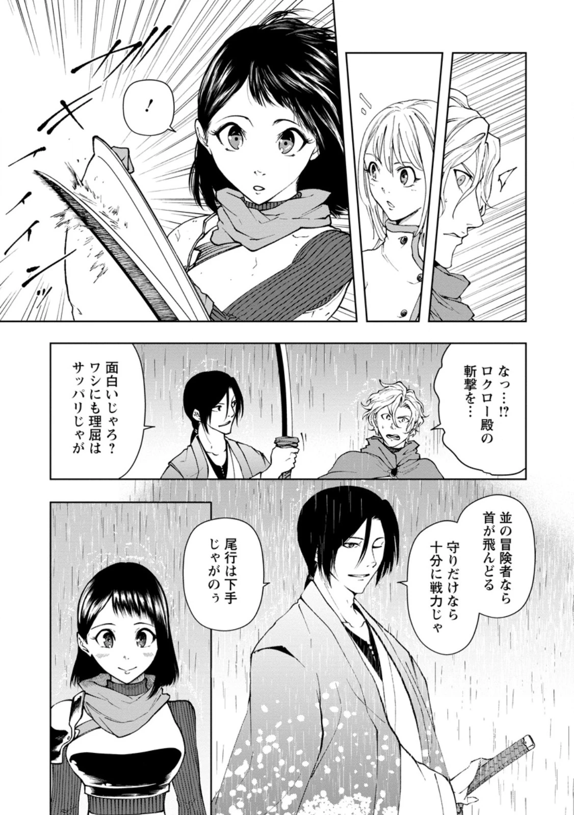 サムライ無双～戦国最強のサムライ、異世界を征く～ 第12.1話 - 5