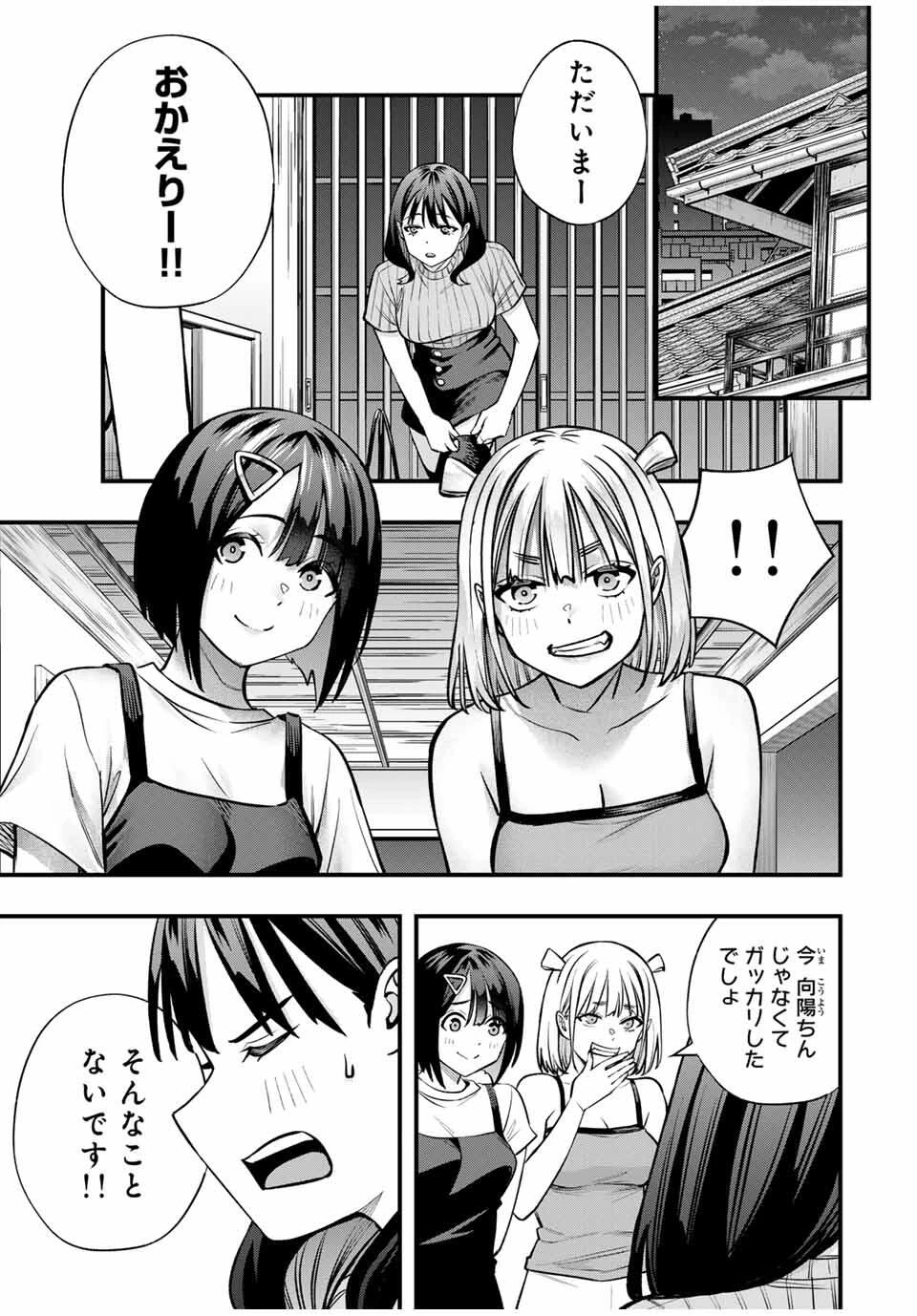 さわらないで小手指くん 第107話 - 3