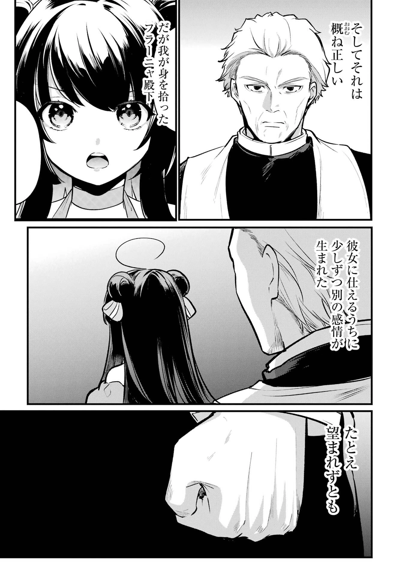 そうだ、売国しよう ～天才王子の赤字国家再生術～ 第58話 - 21