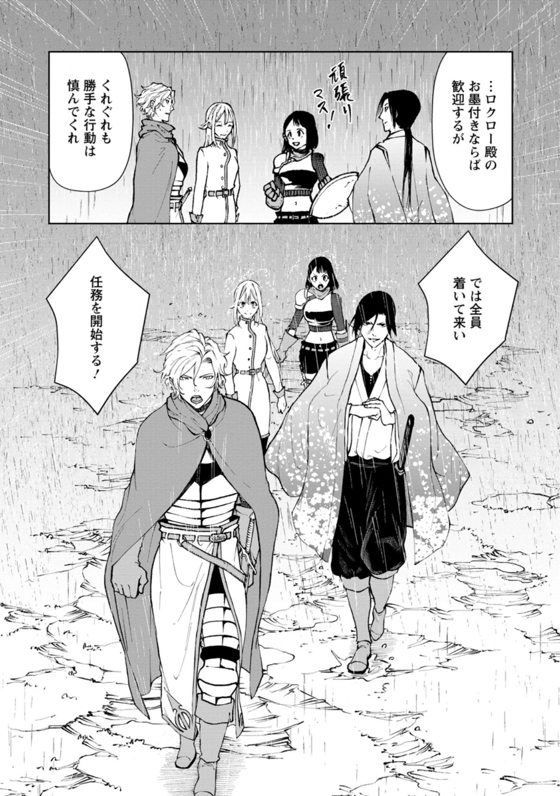 サムライ無双～戦国最強のサムライ、異世界を征く～ 第12.1話 - 6