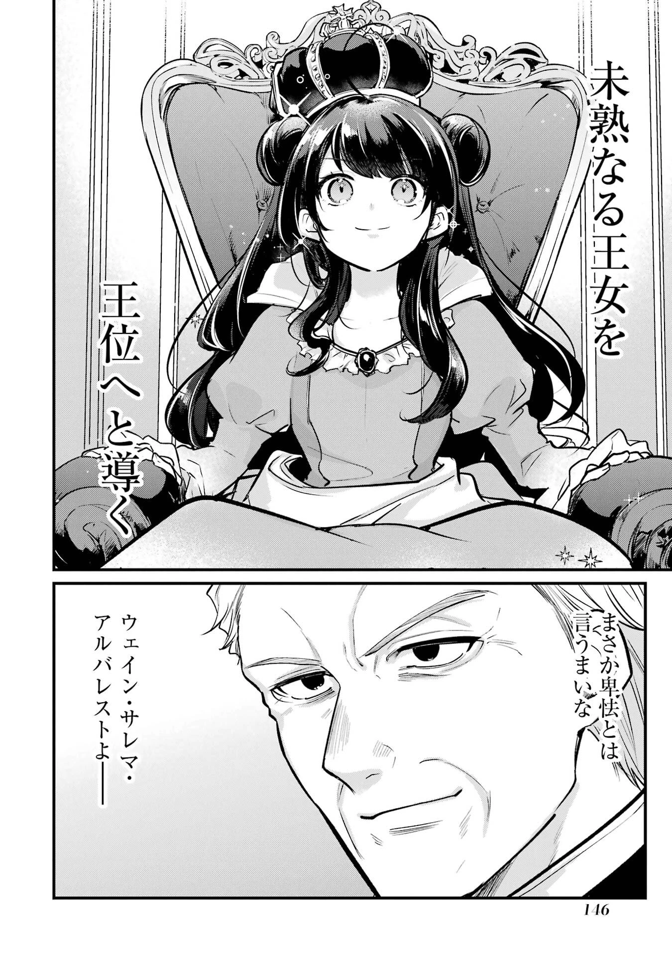 そうだ、売国しよう ～天才王子の赤字国家再生術～ 第58話 - 22