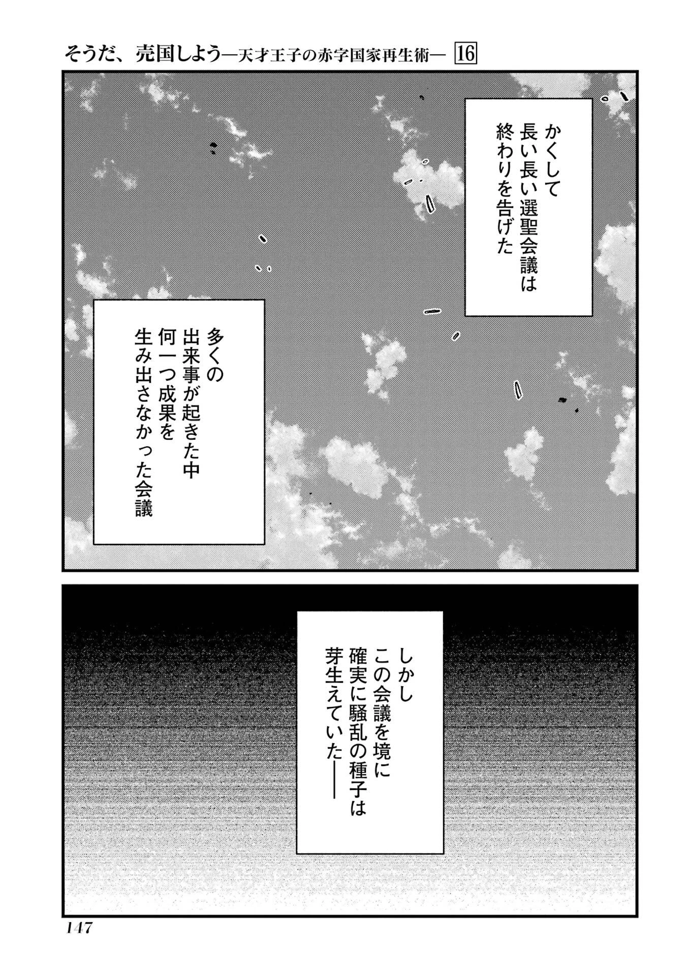 そうだ、売国しよう ～天才王子の赤字国家再生術～ 第58話 - 23