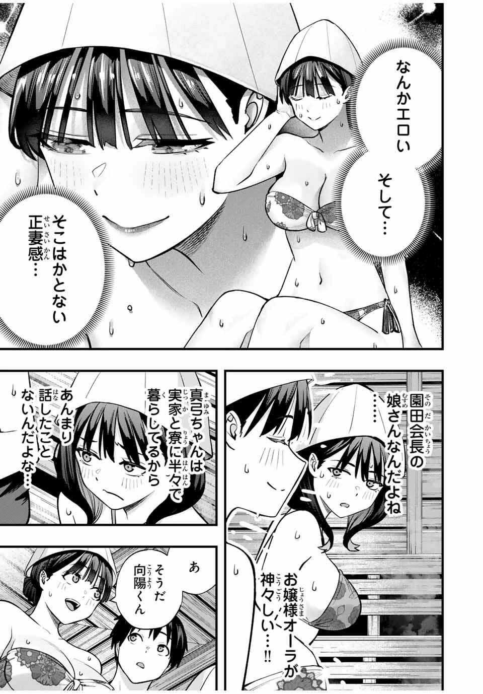 さわらないで小手指くん 第107話 - 9