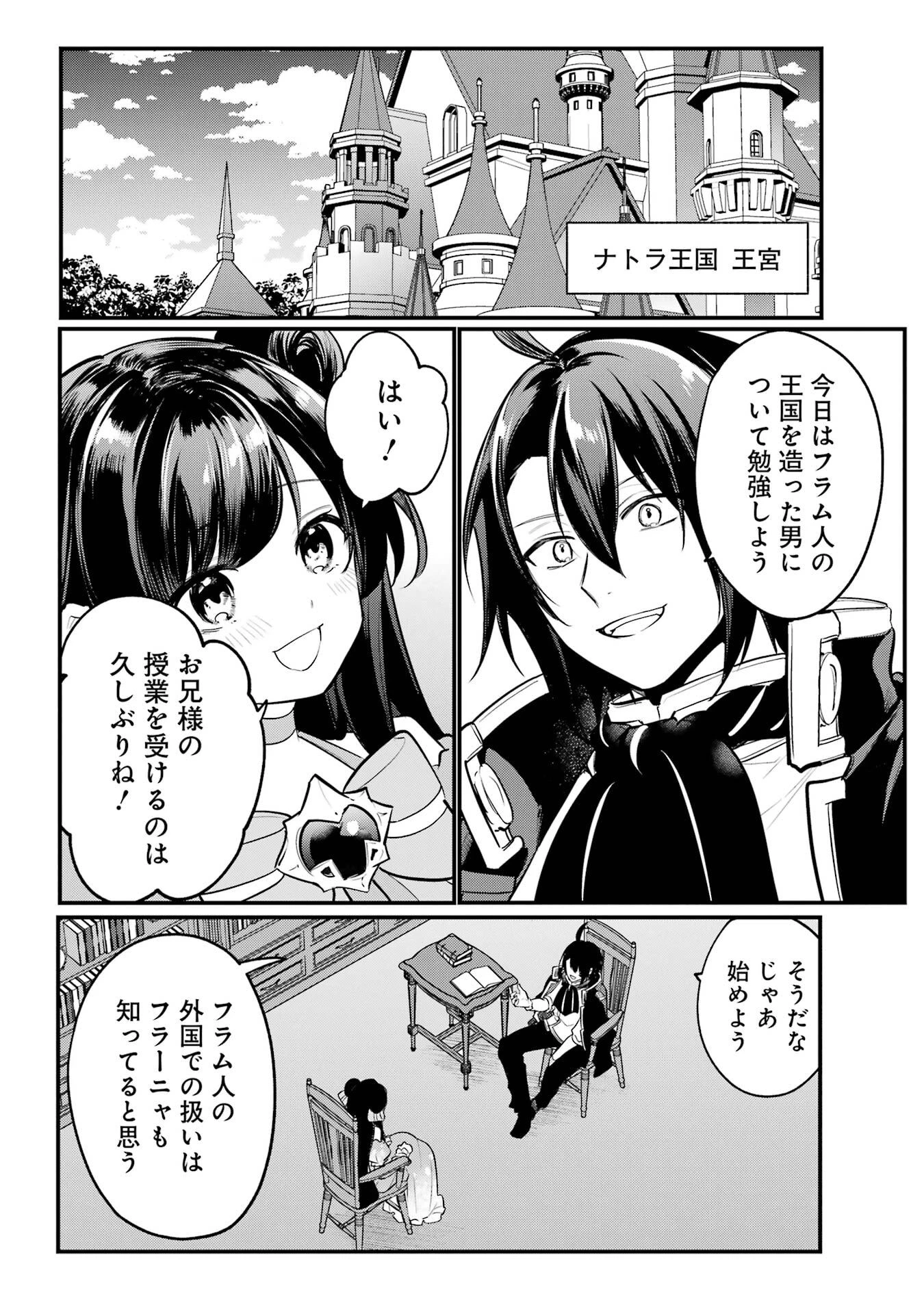 そうだ、売国しよう ～天才王子の赤字国家再生術～ 第58話 - 24