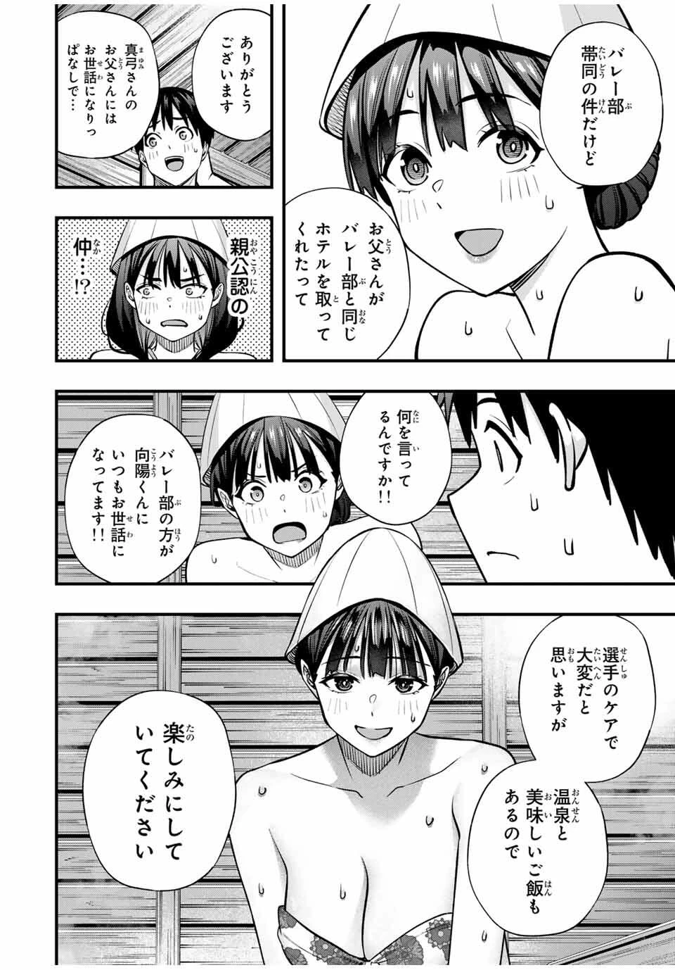 さわらないで小手指くん 第107話 - 10