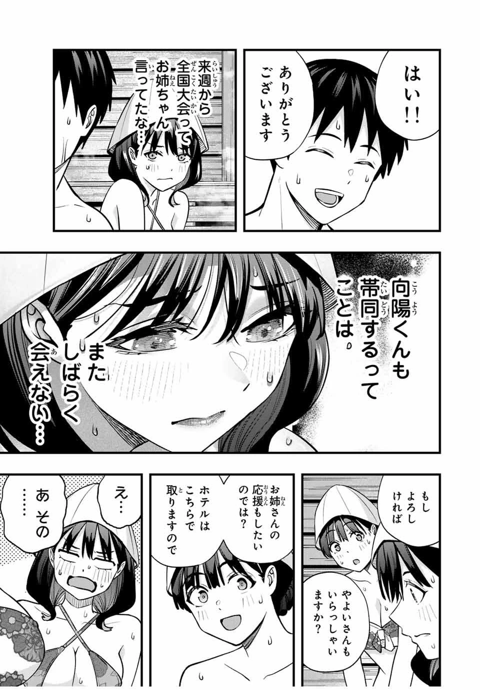 さわらないで小手指くん 第107話 - 11