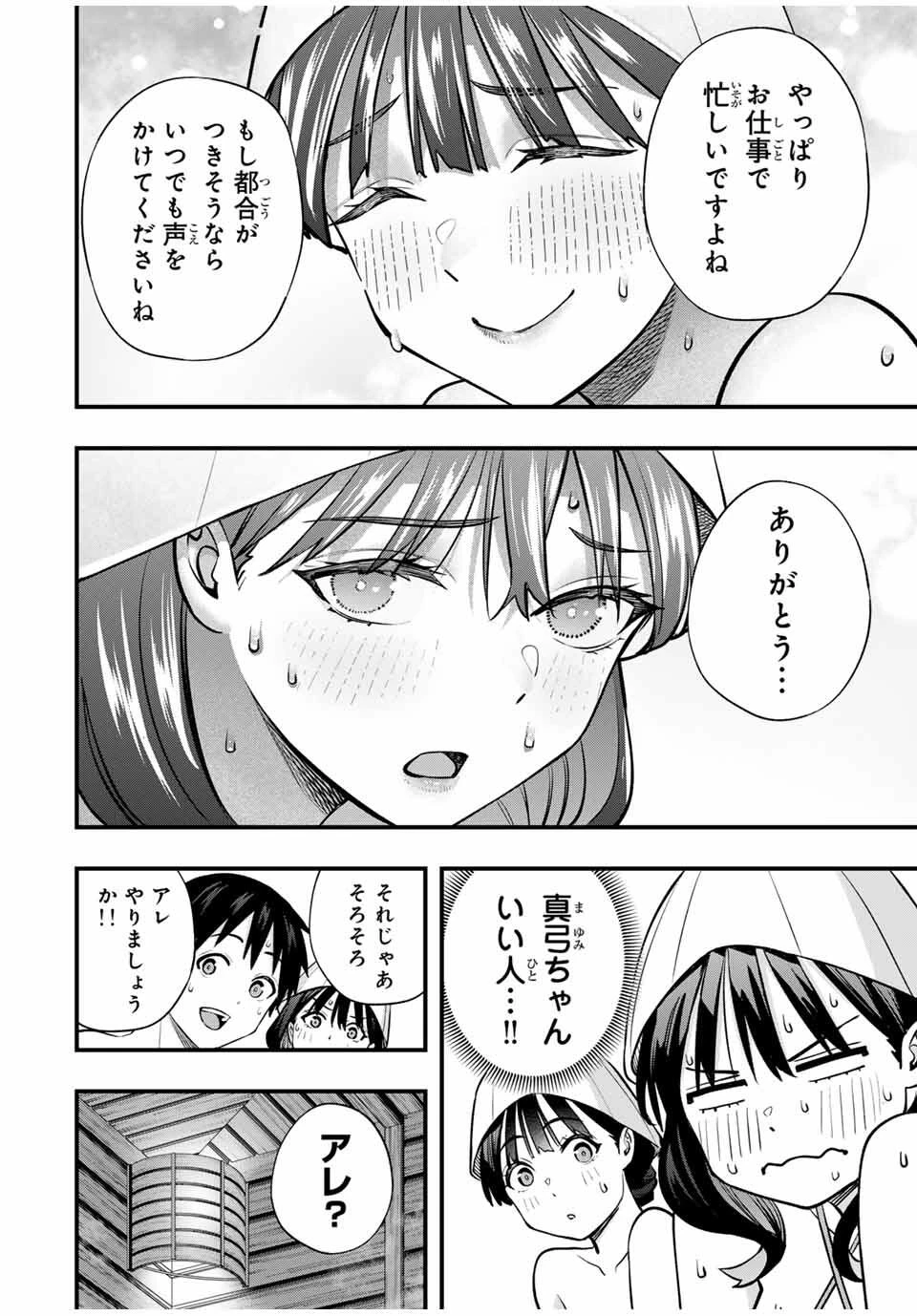 さわらないで小手指くん 第107話 - 12