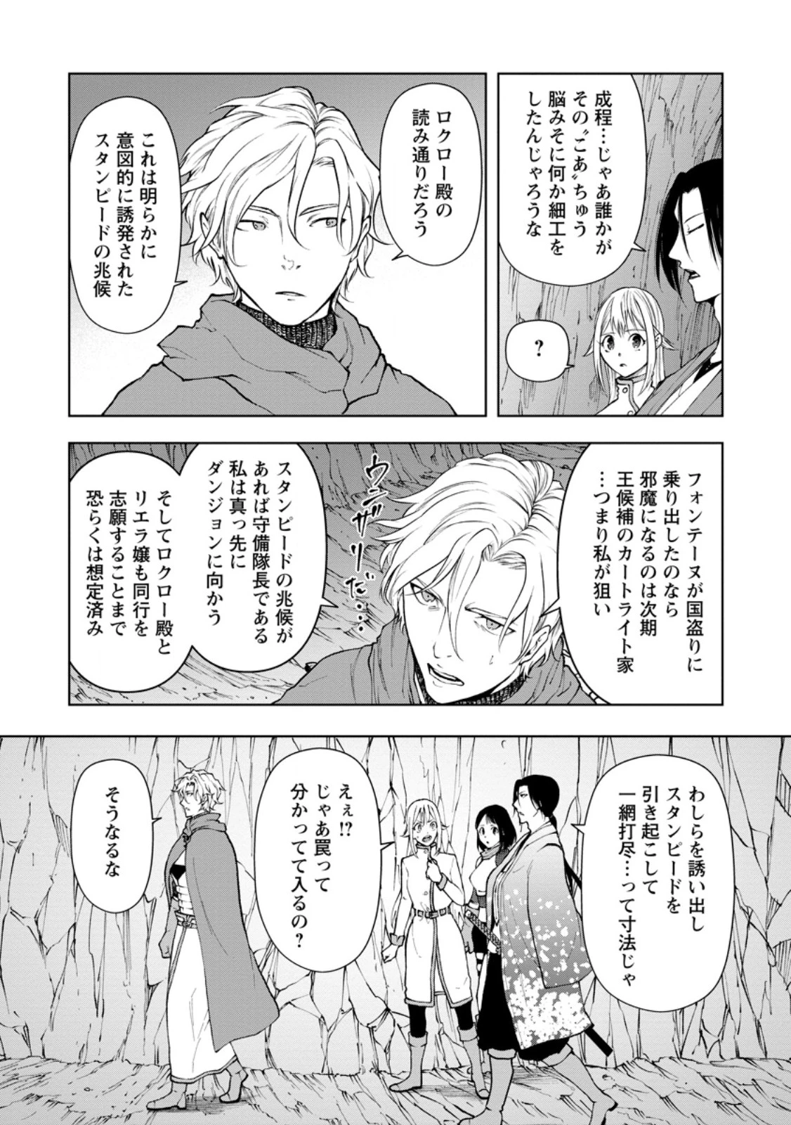 サムライ無双～戦国最強のサムライ、異世界を征く～ 第12.1話 - 10