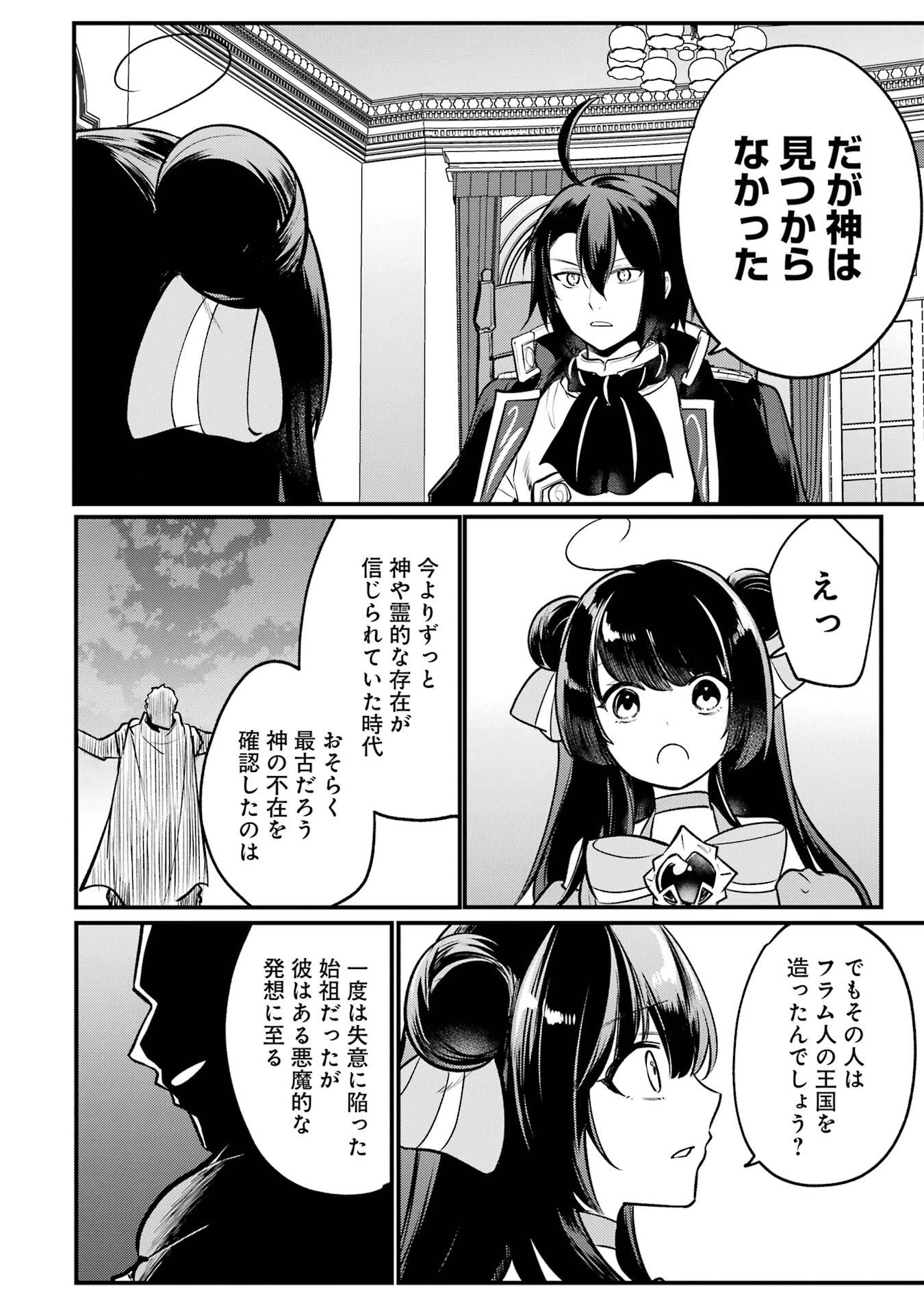 そうだ、売国しよう ～天才王子の赤字国家再生術～ 第58話 - 26