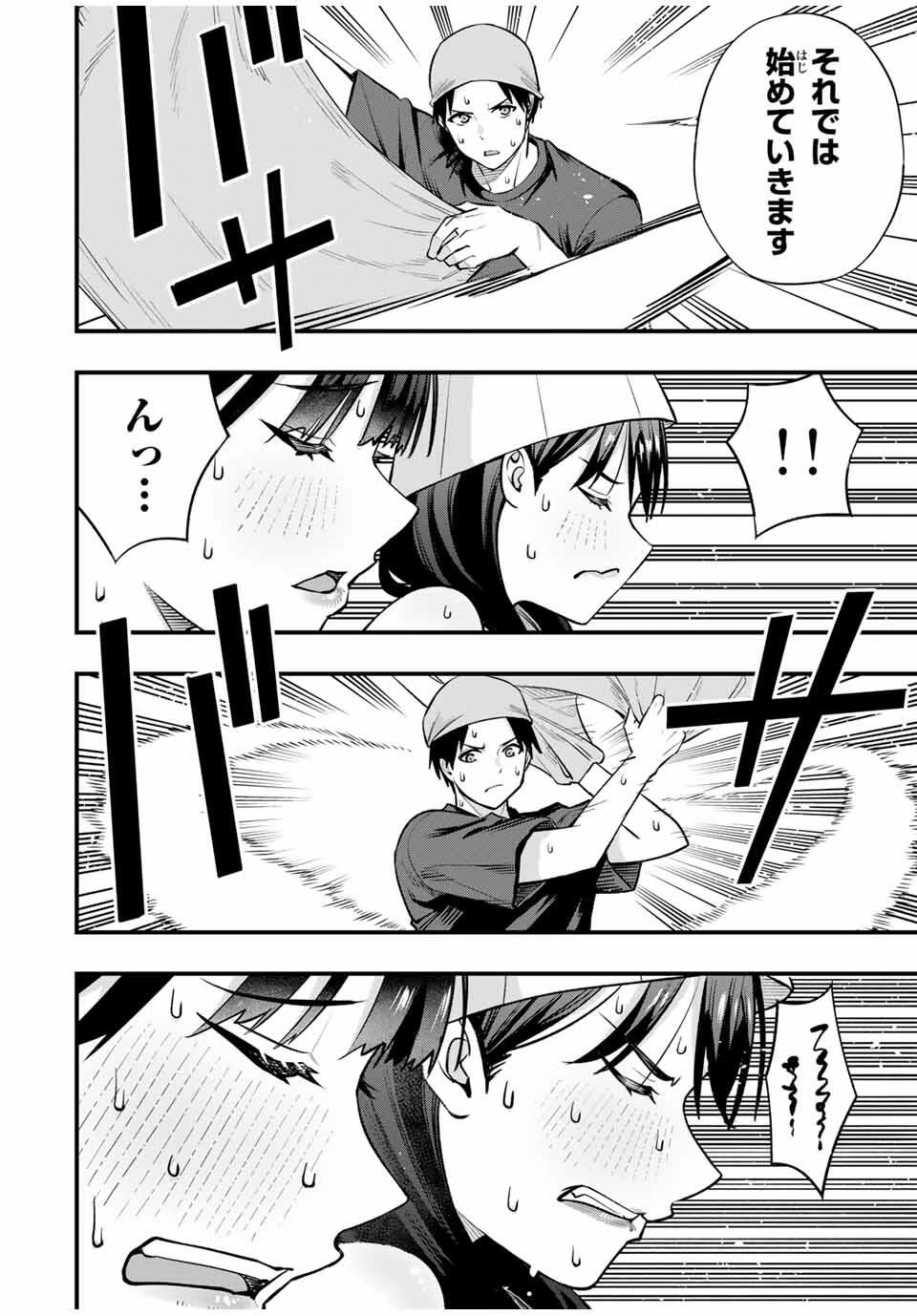 さわらないで小手指くん 第107話 - 14