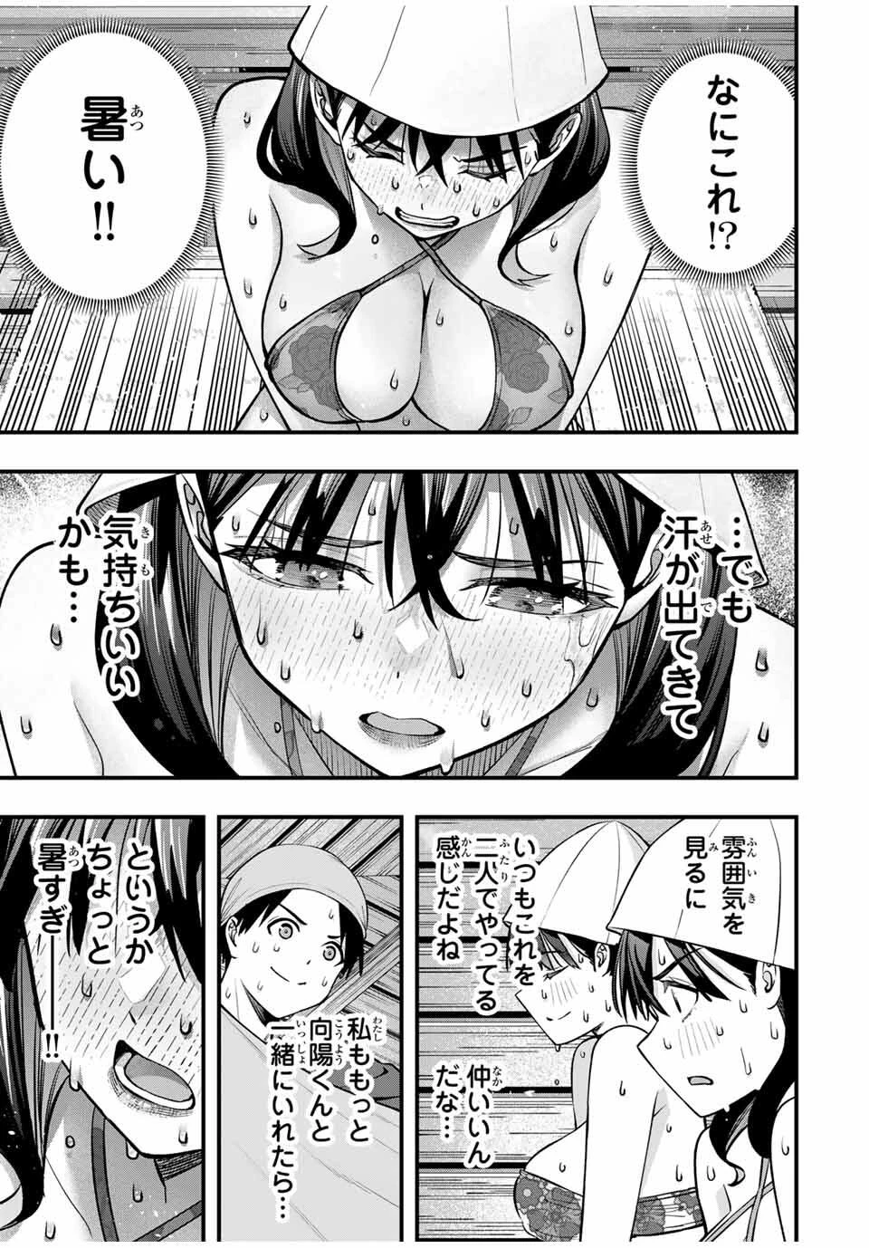 さわらないで小手指くん 第107話 - 15