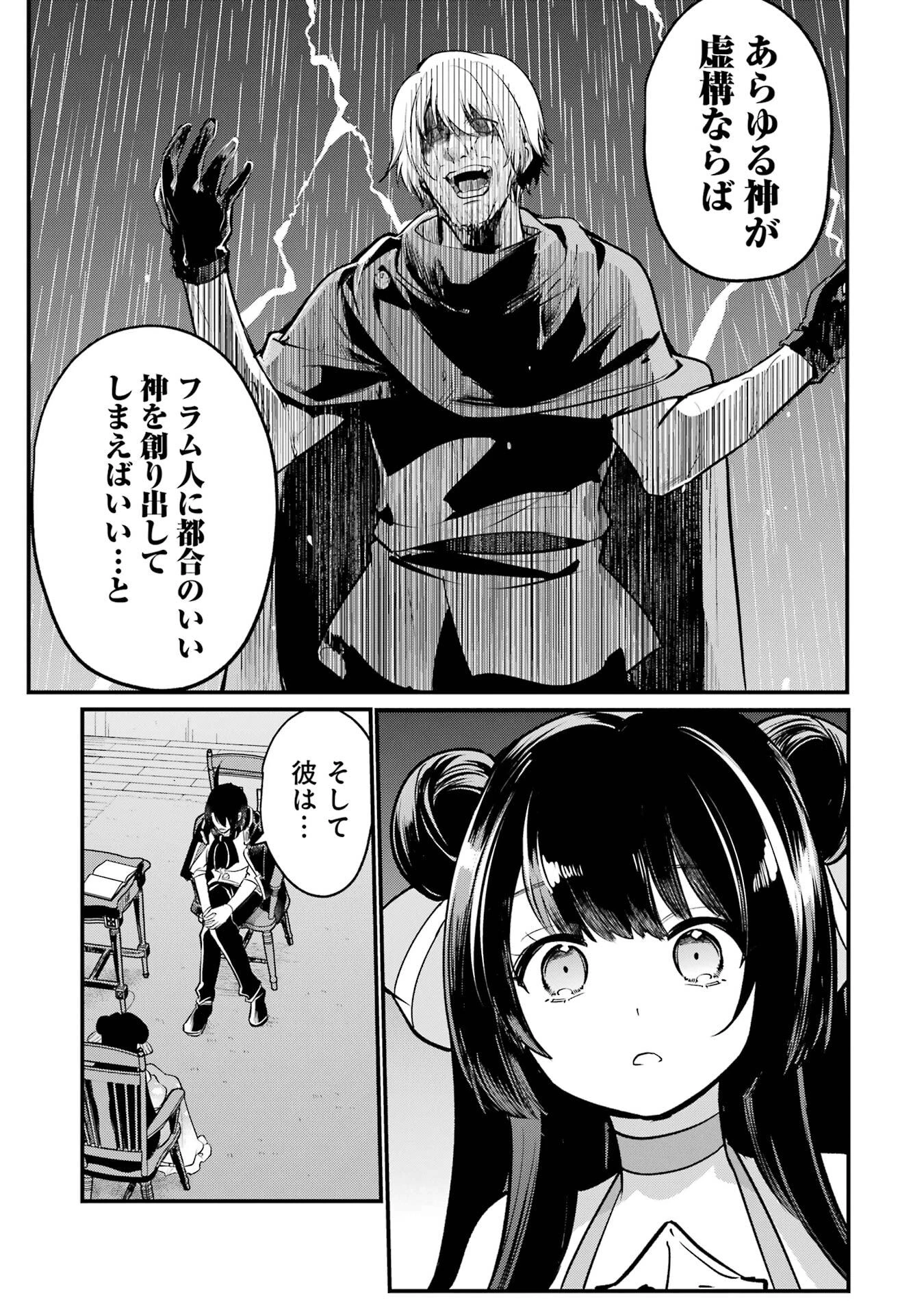 そうだ、売国しよう ～天才王子の赤字国家再生術～ 第58話 - 27